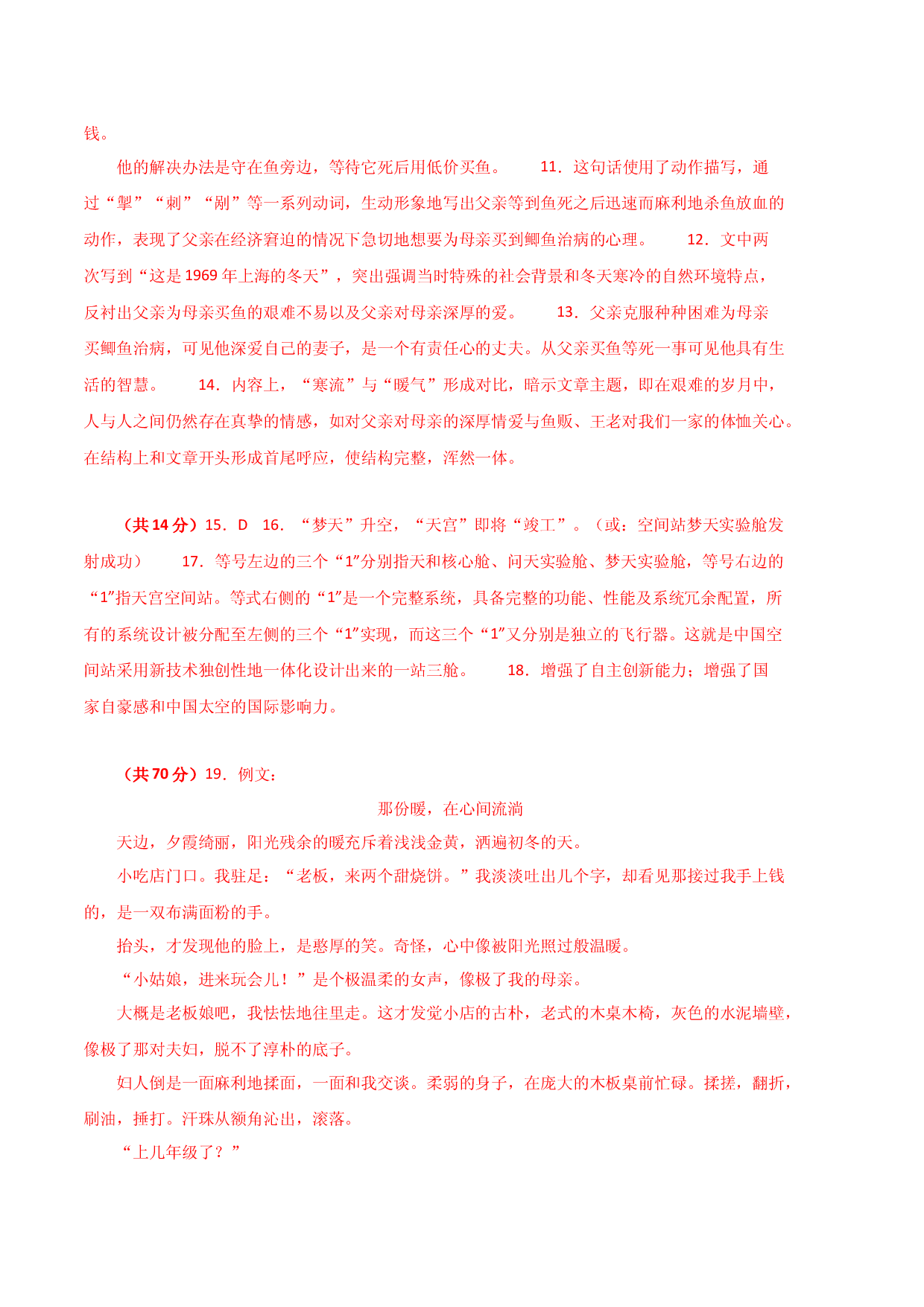 语文（重庆卷01）-（参考答案）.docx 第2页