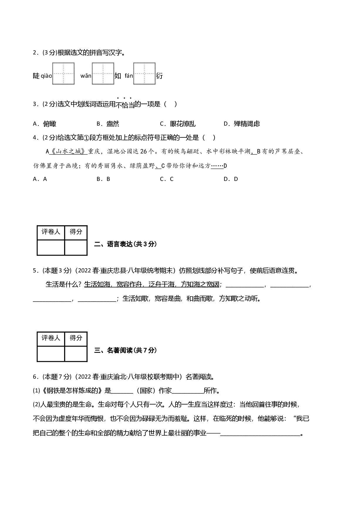 语文（重庆卷01）-（考试版）A4.docx 第2页
