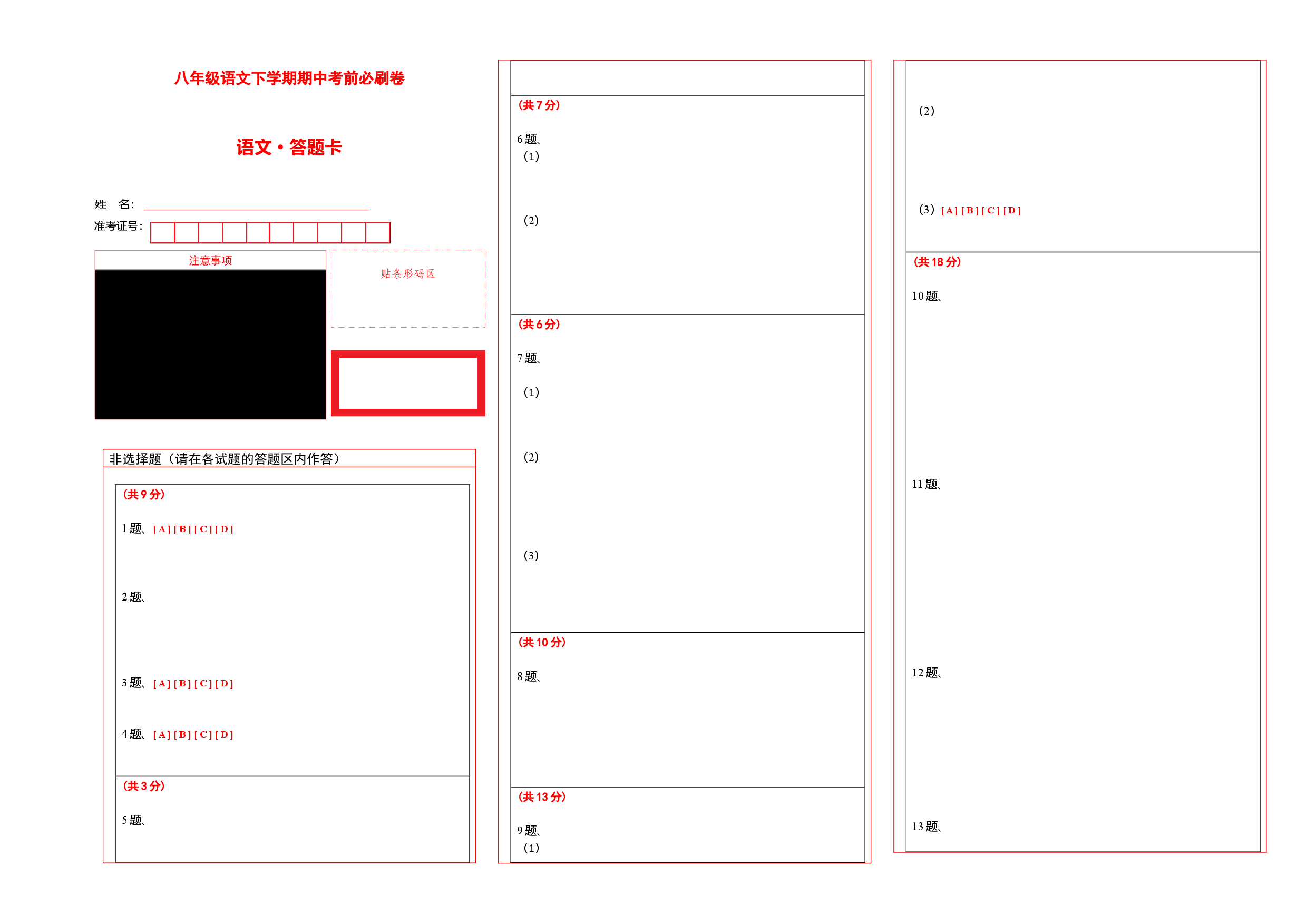 语文（重庆卷01）（答题卡）.docx 第1页