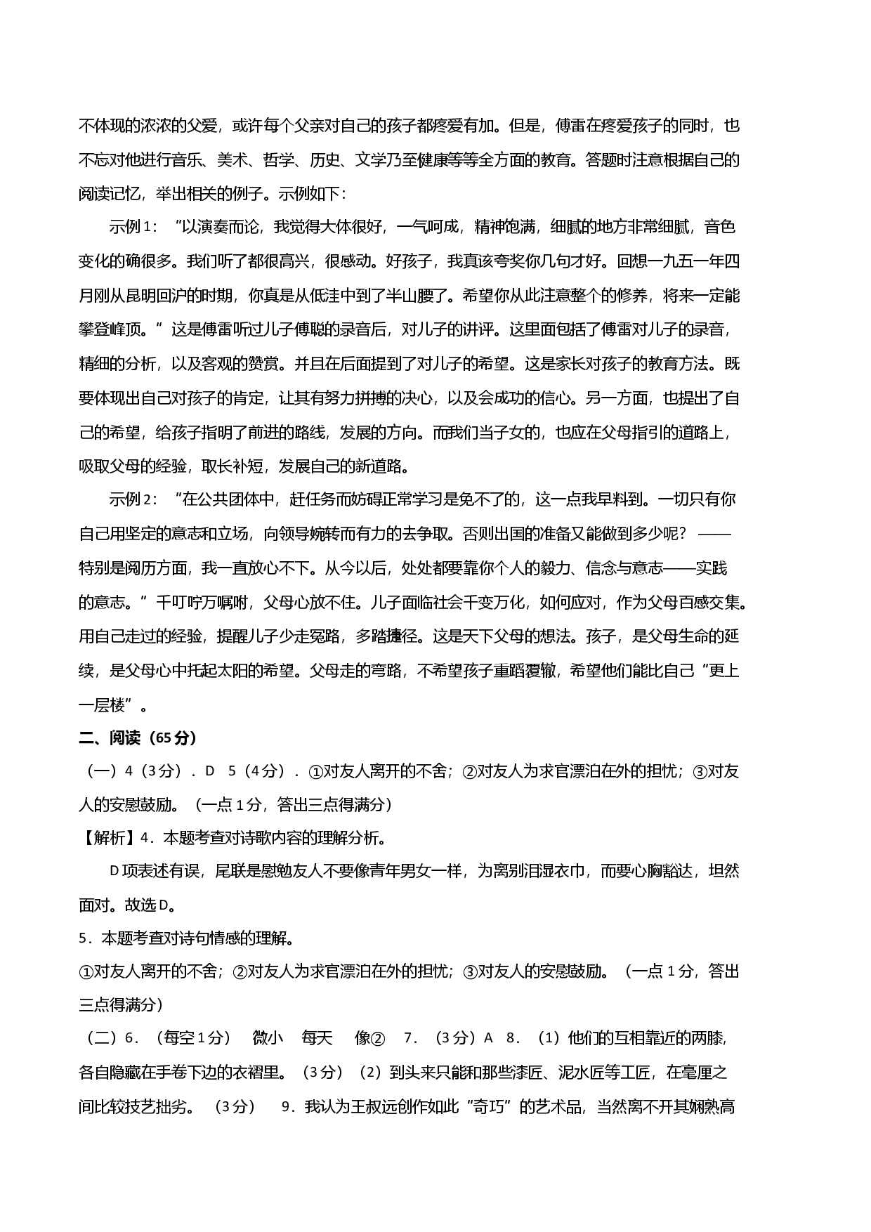 语文（福建B卷）-（全解全析）.docx 第2页