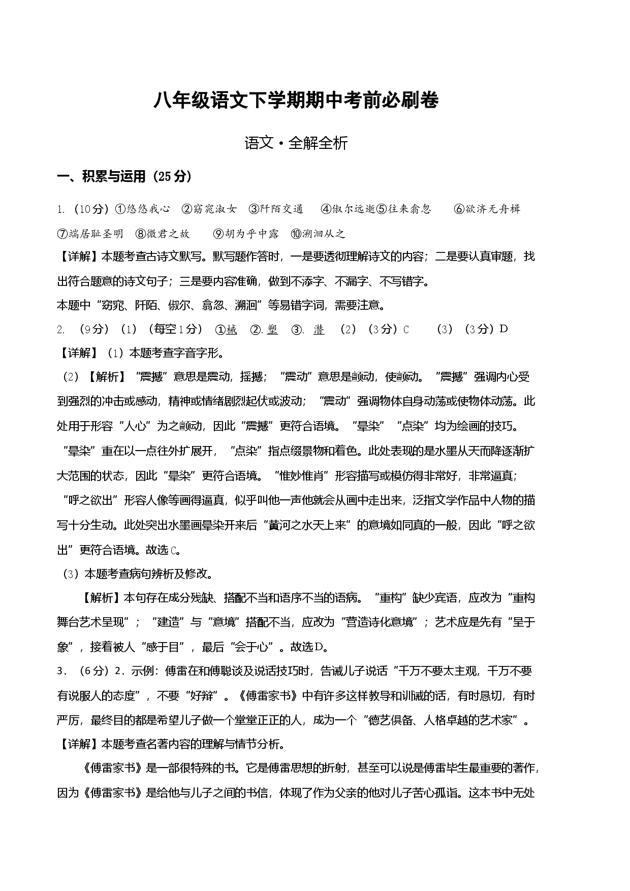 语文（福建B卷）-（全解全析）.docx 第1页