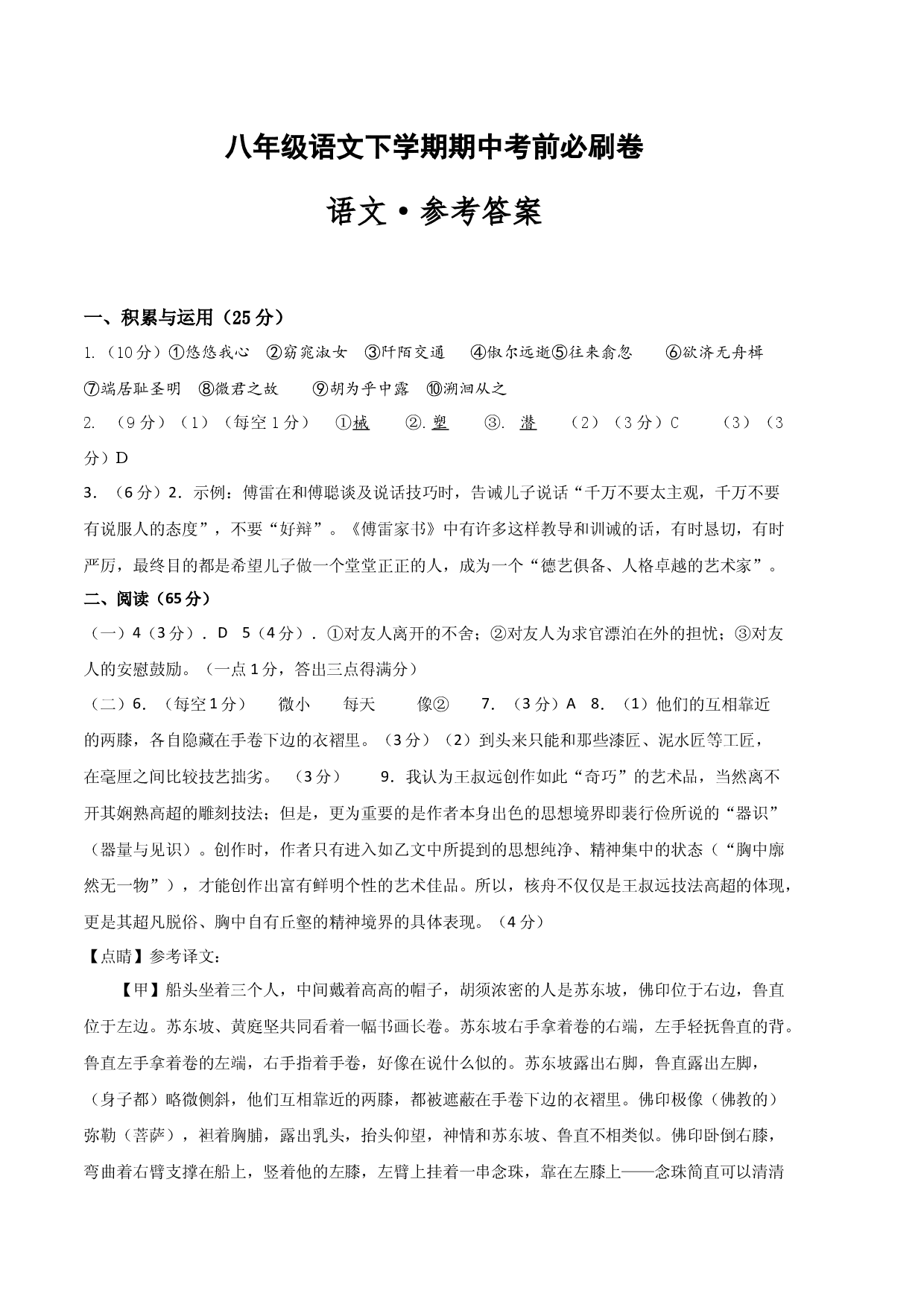 语文（福建B卷）-（参考答案）.docx 第1页