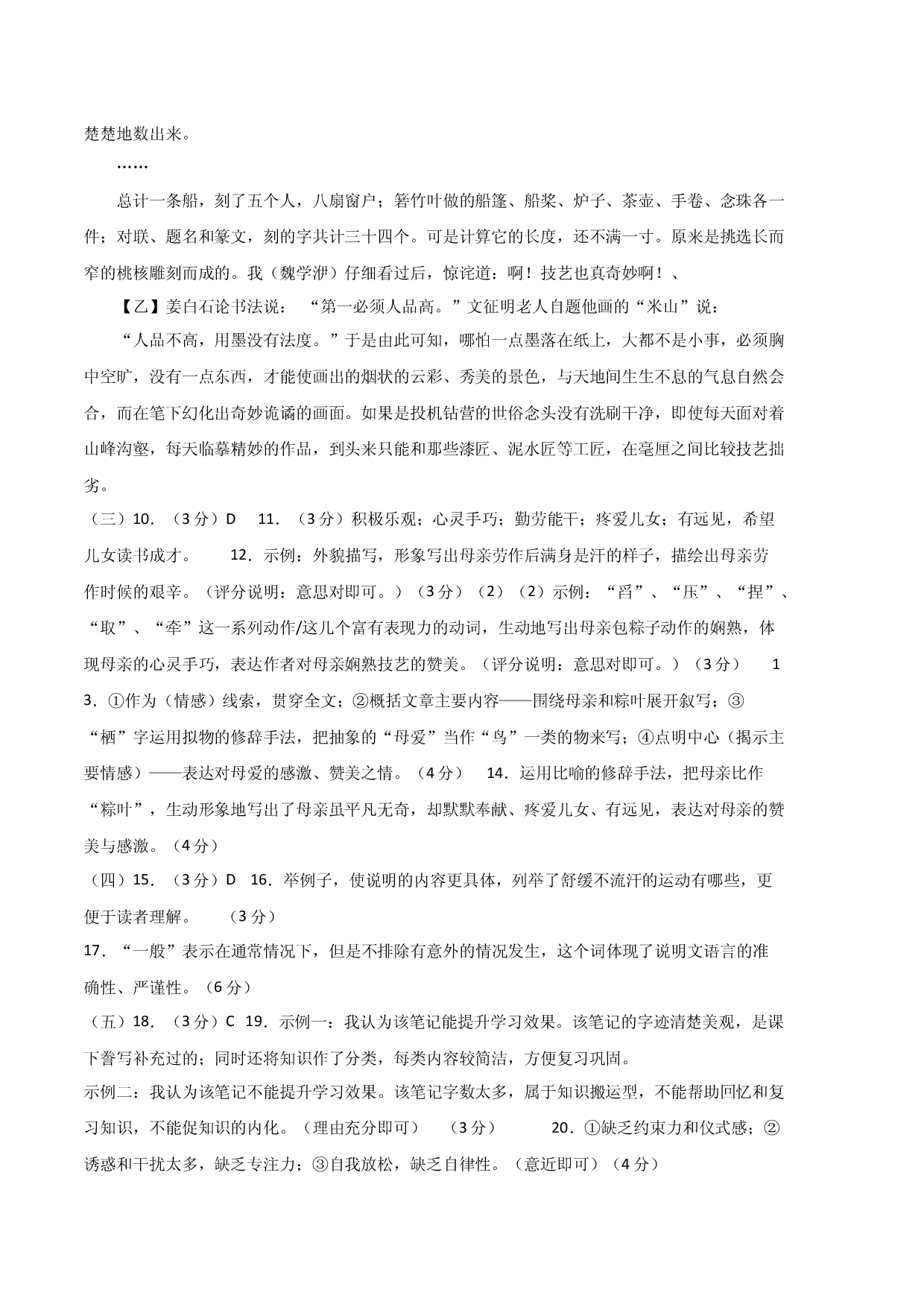 语文（福建B卷）-（参考答案）.docx 第2页