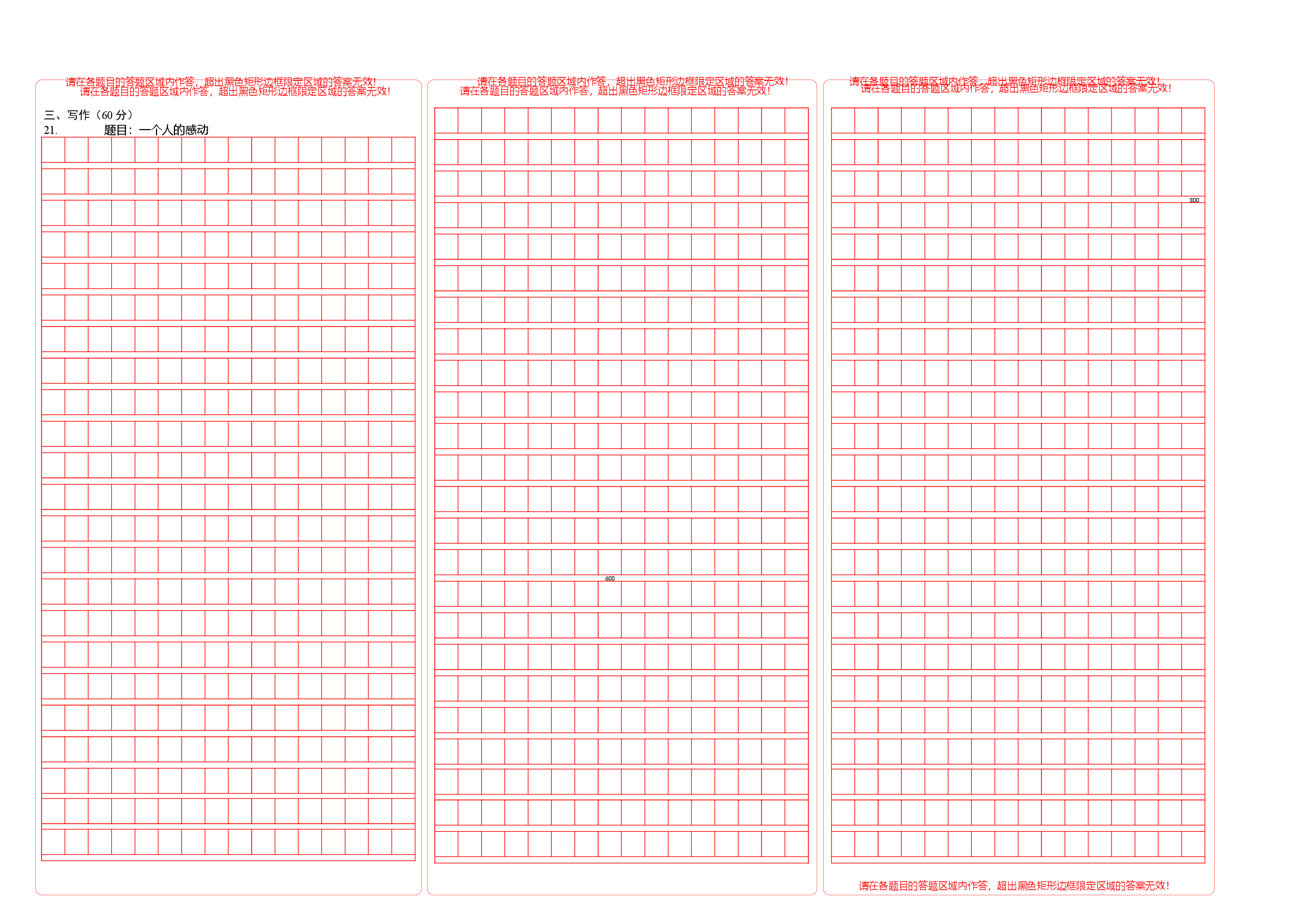 语文（福建B卷）-（答题卡）.docx 第2页