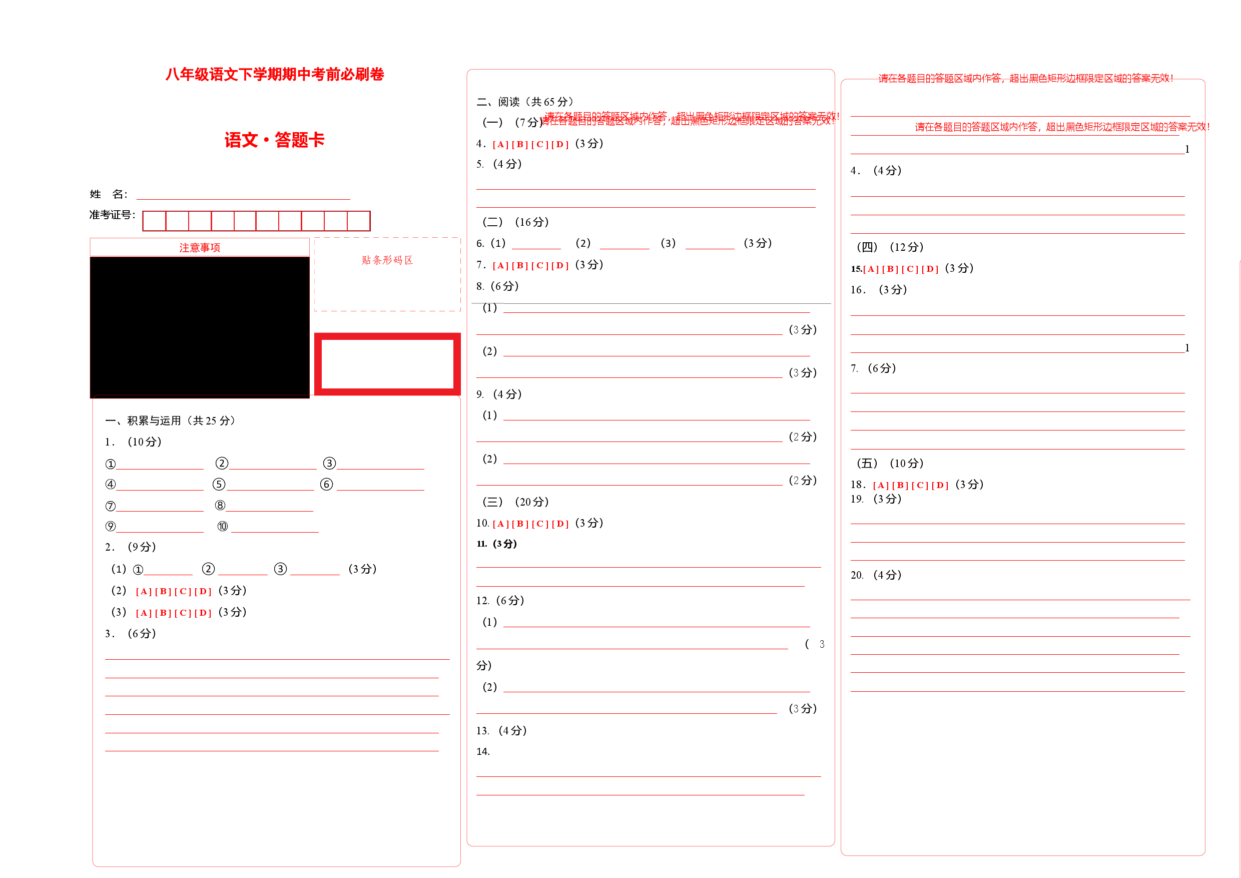 语文（福建B卷）-（答题卡）.docx 第1页