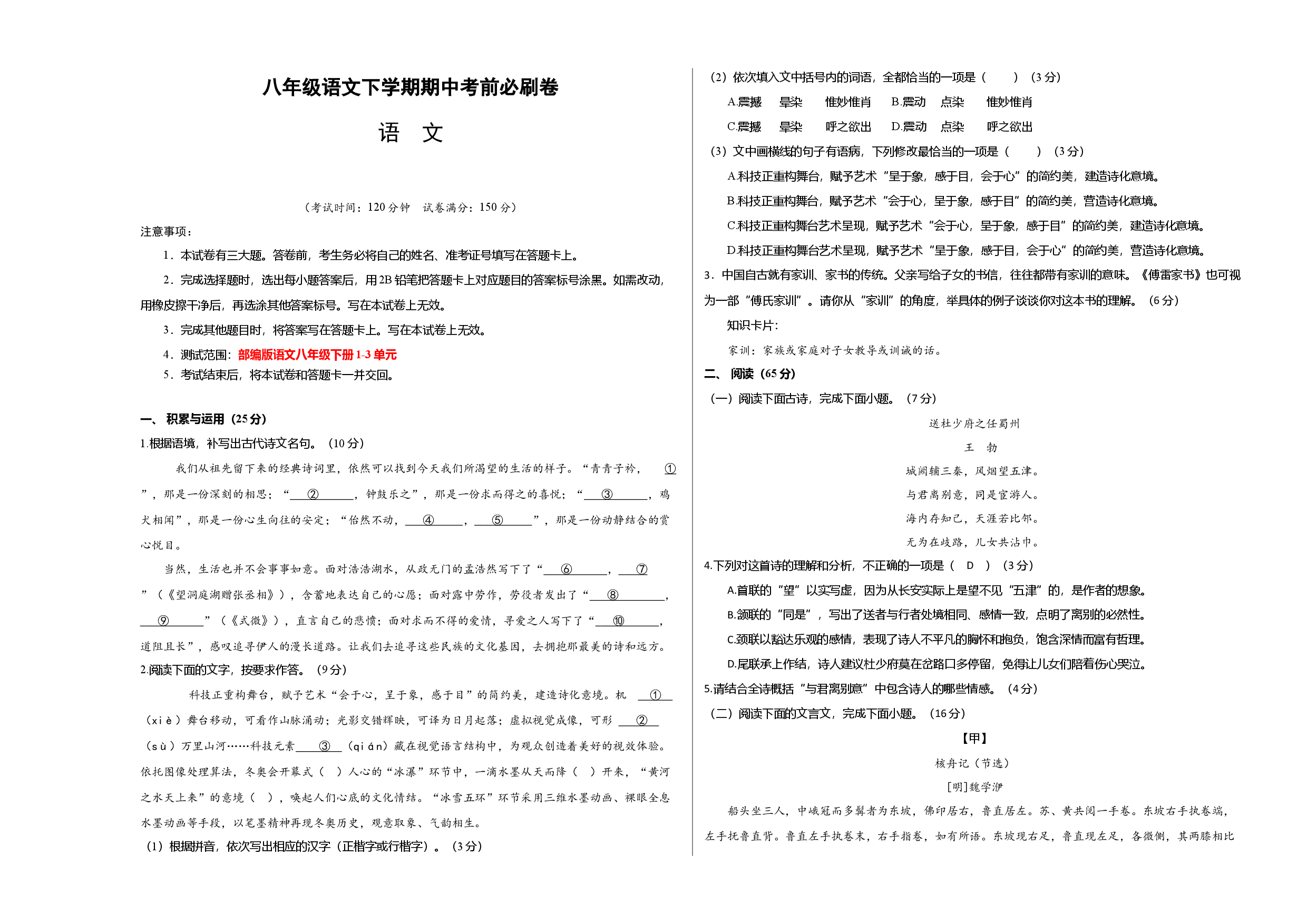 语文（福建B卷）-（考试版）A3.docx 第1页
