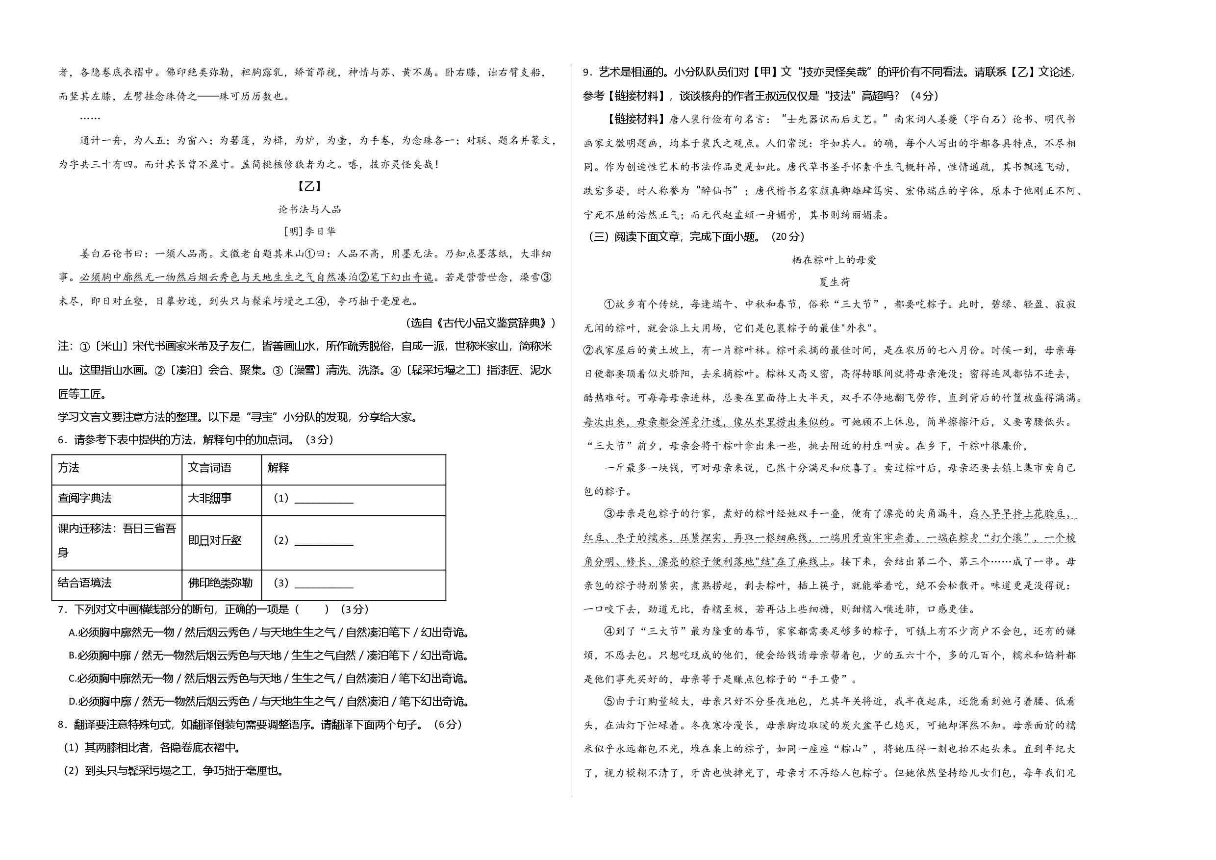 语文（福建B卷）-（考试版）A3.docx 第2页
