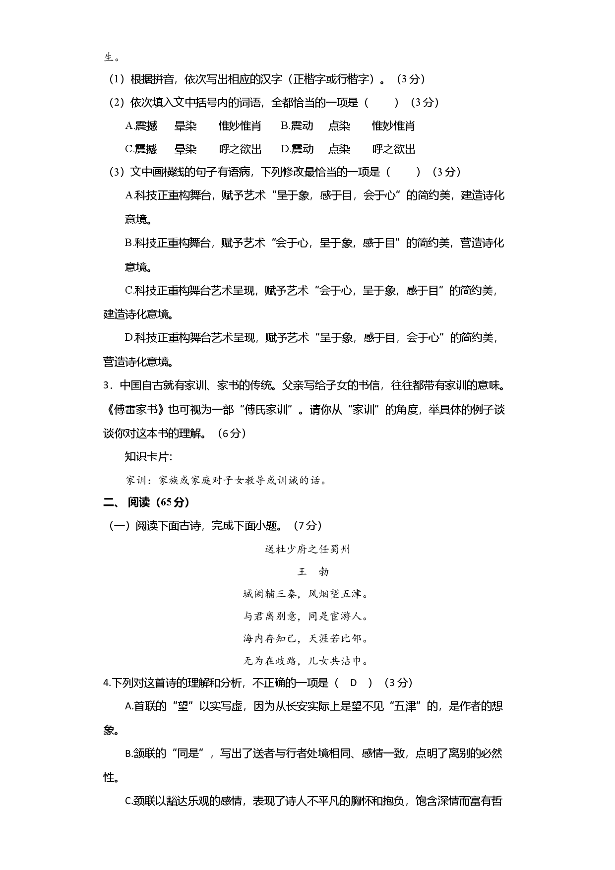 语文（福建B卷）-（考试版）A4.docx 第2页