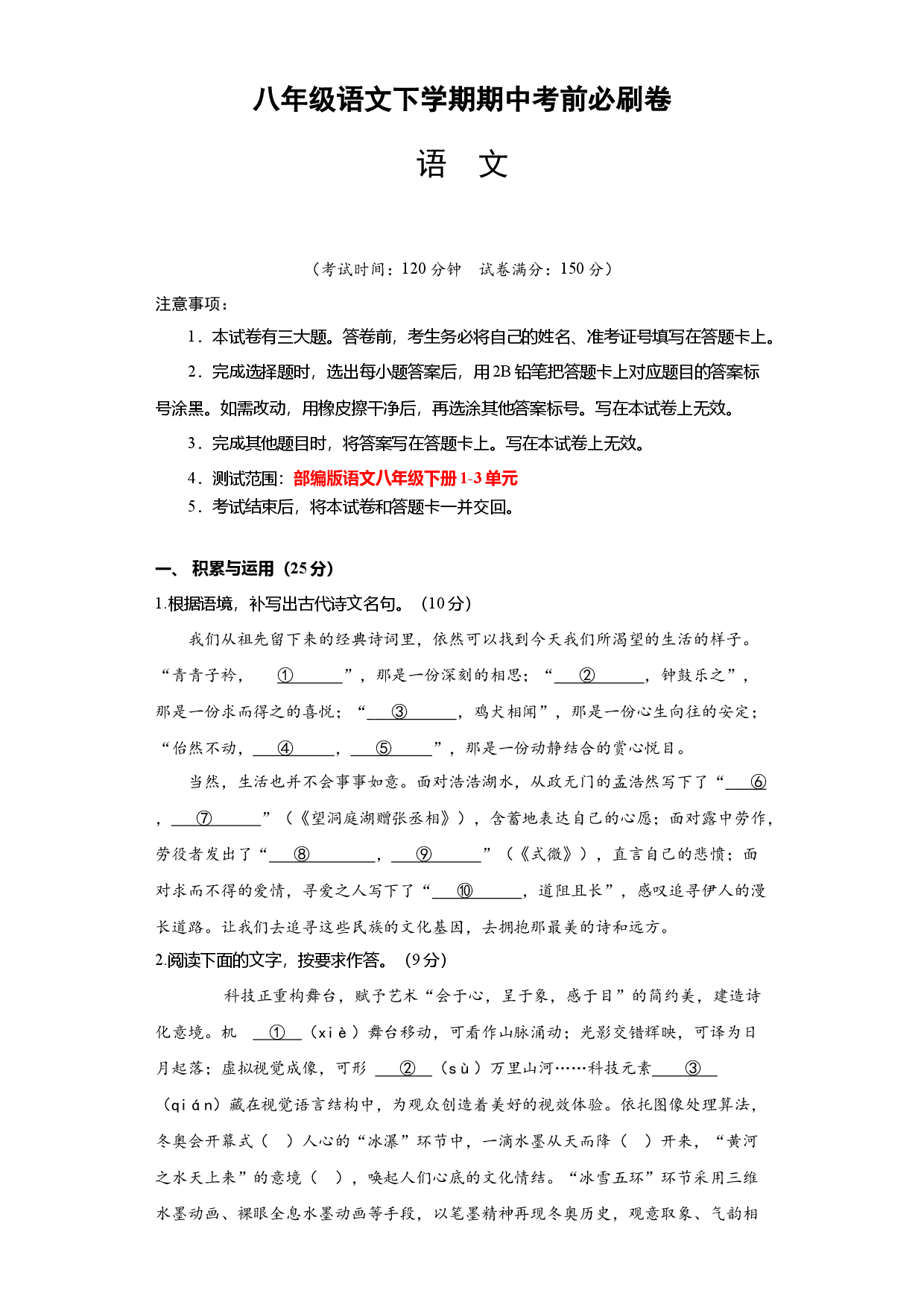 语文（福建B卷）-（考试版）A4.docx 第1页