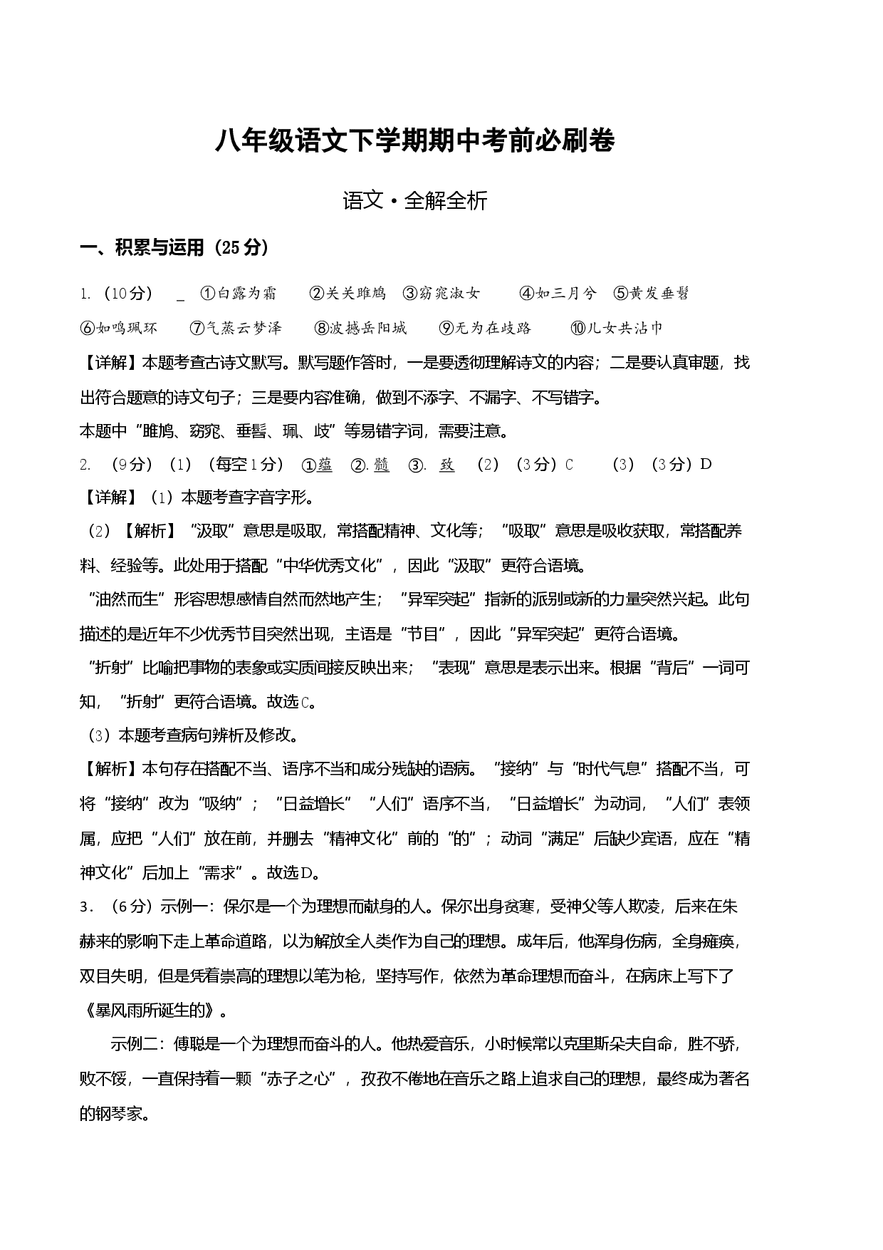 语文（福建A卷）-（全解全析）.docx 第1页