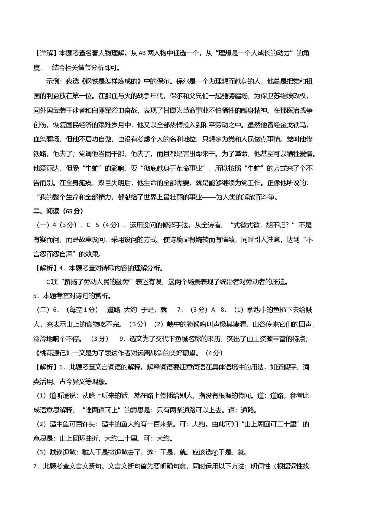语文（福建A卷）-（全解全析）.docx 第2页