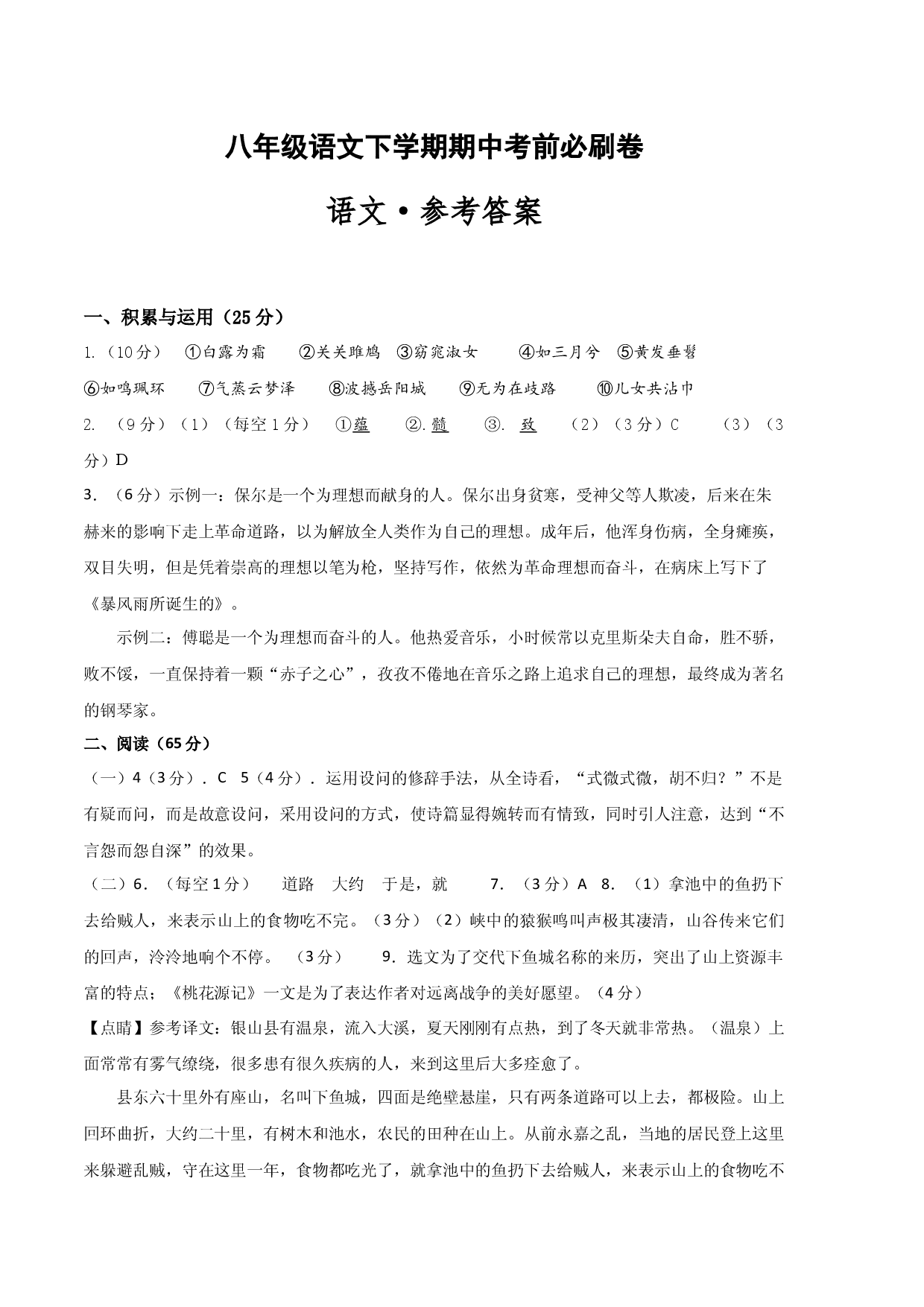 语文（福建A卷）-（参考答案）.docx 第1页
