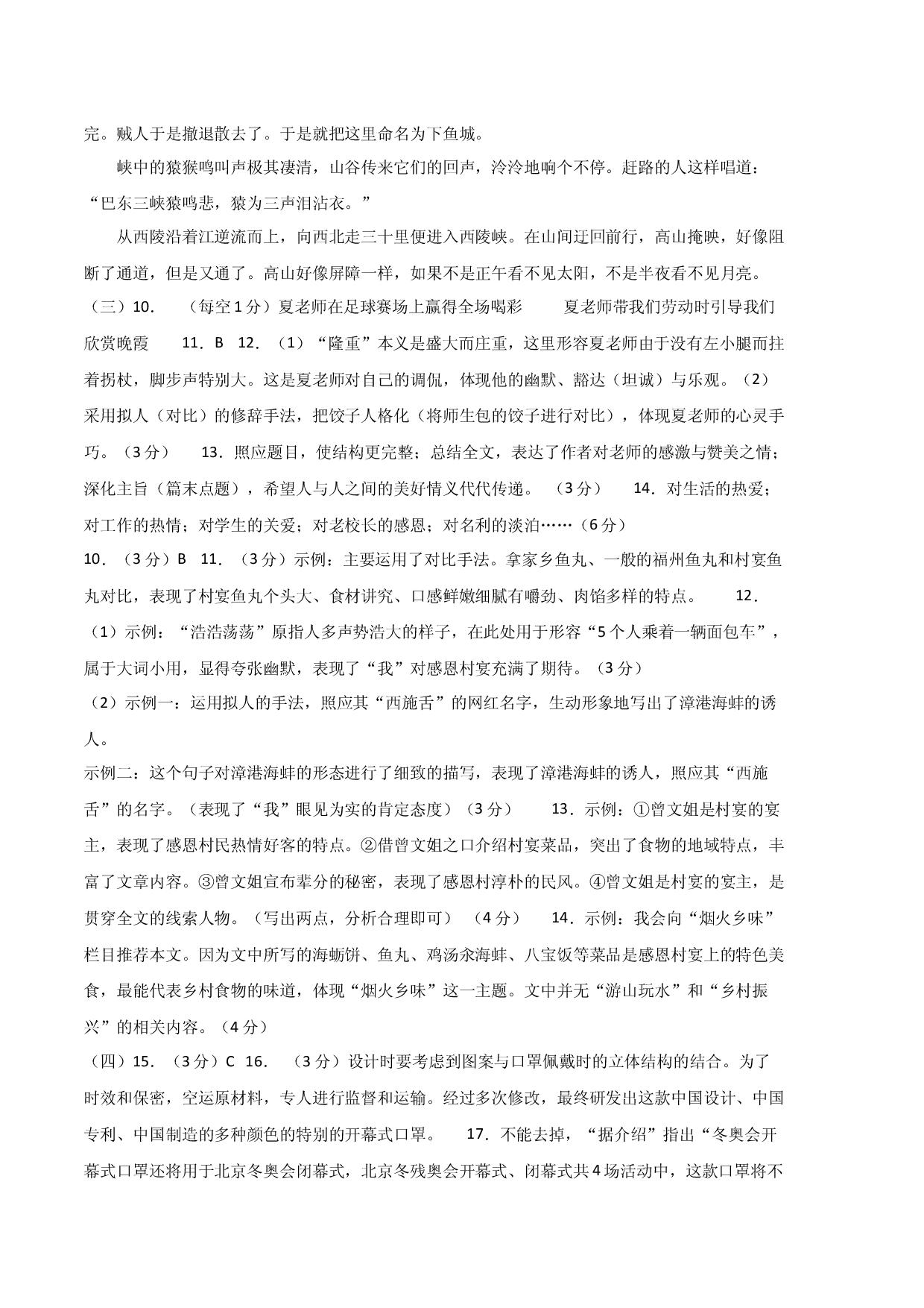 语文（福建A卷）-（参考答案）.docx 第2页
