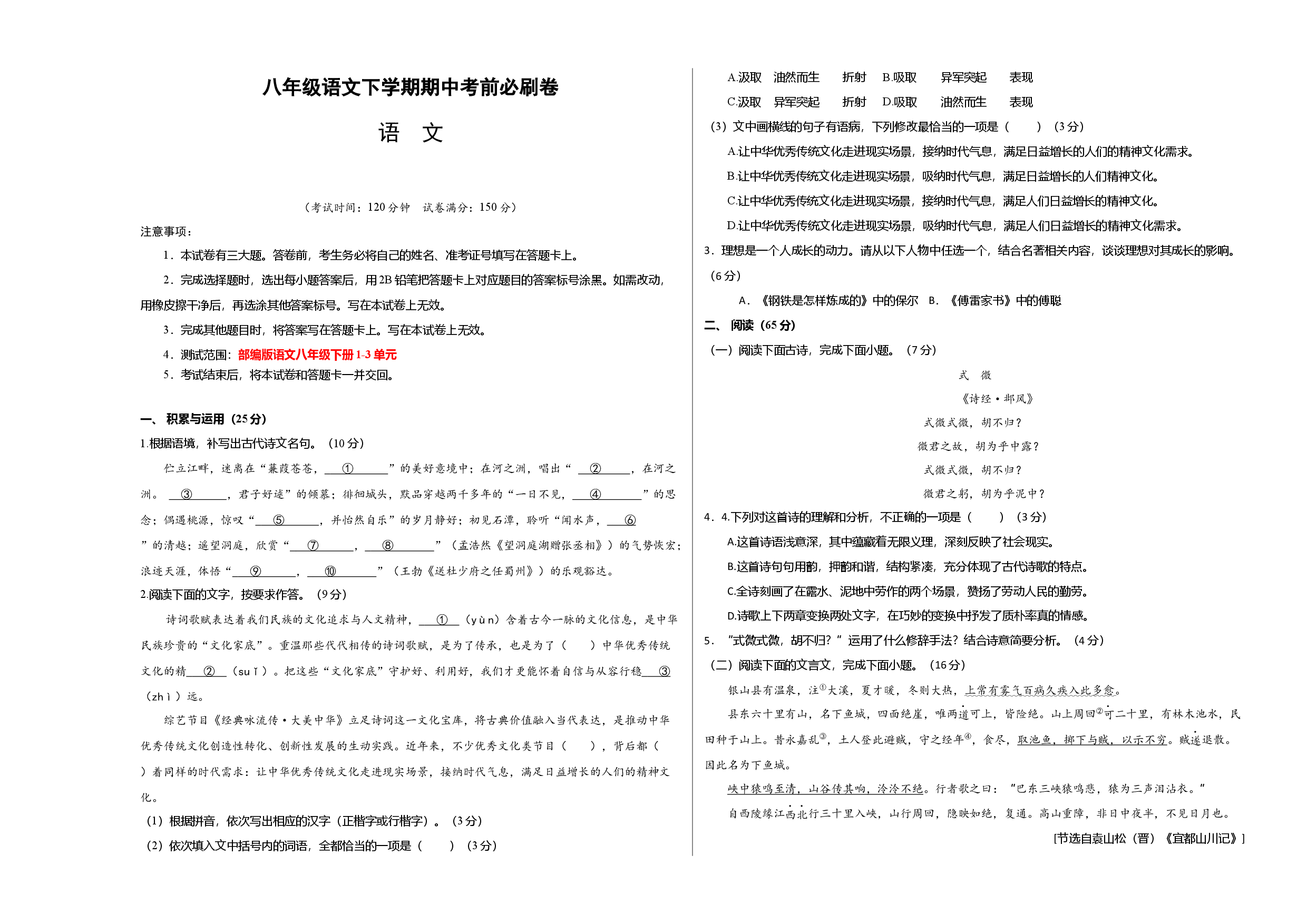 语文（福建A卷）-（考试版）A3.docx 第1页