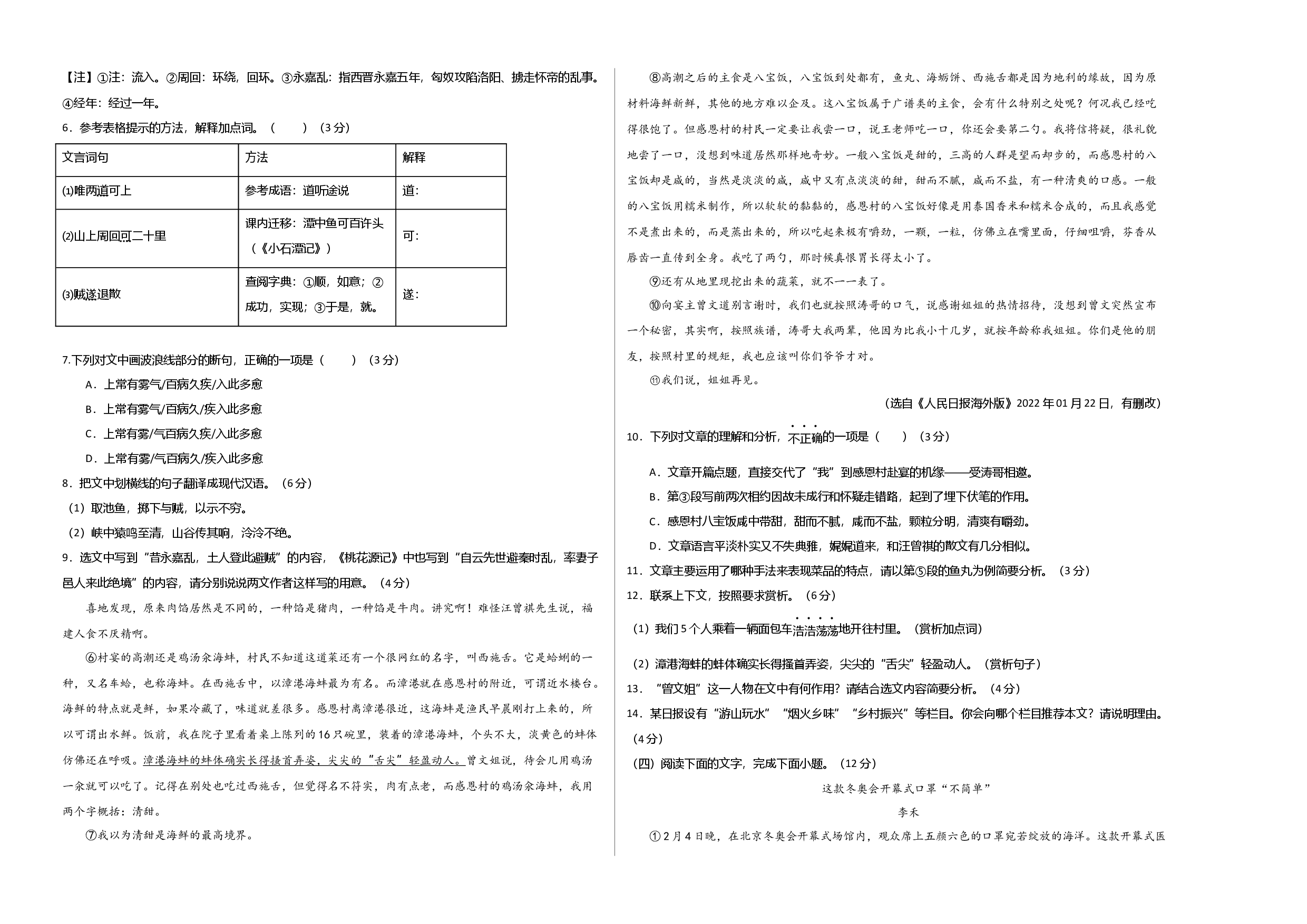 语文（福建A卷）-（考试版）A3.docx 第2页