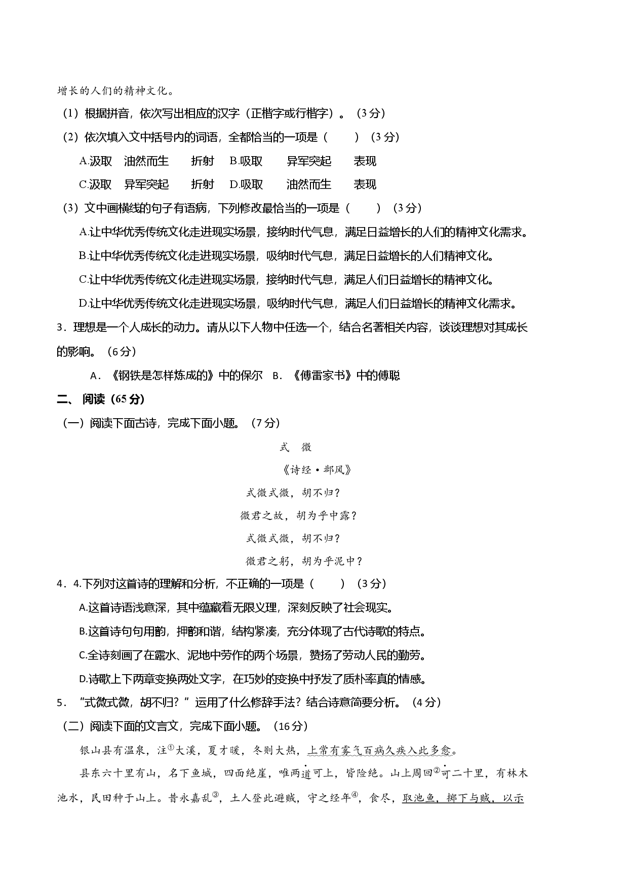 语文（福建A卷）-（考试版）A4.docx 第2页