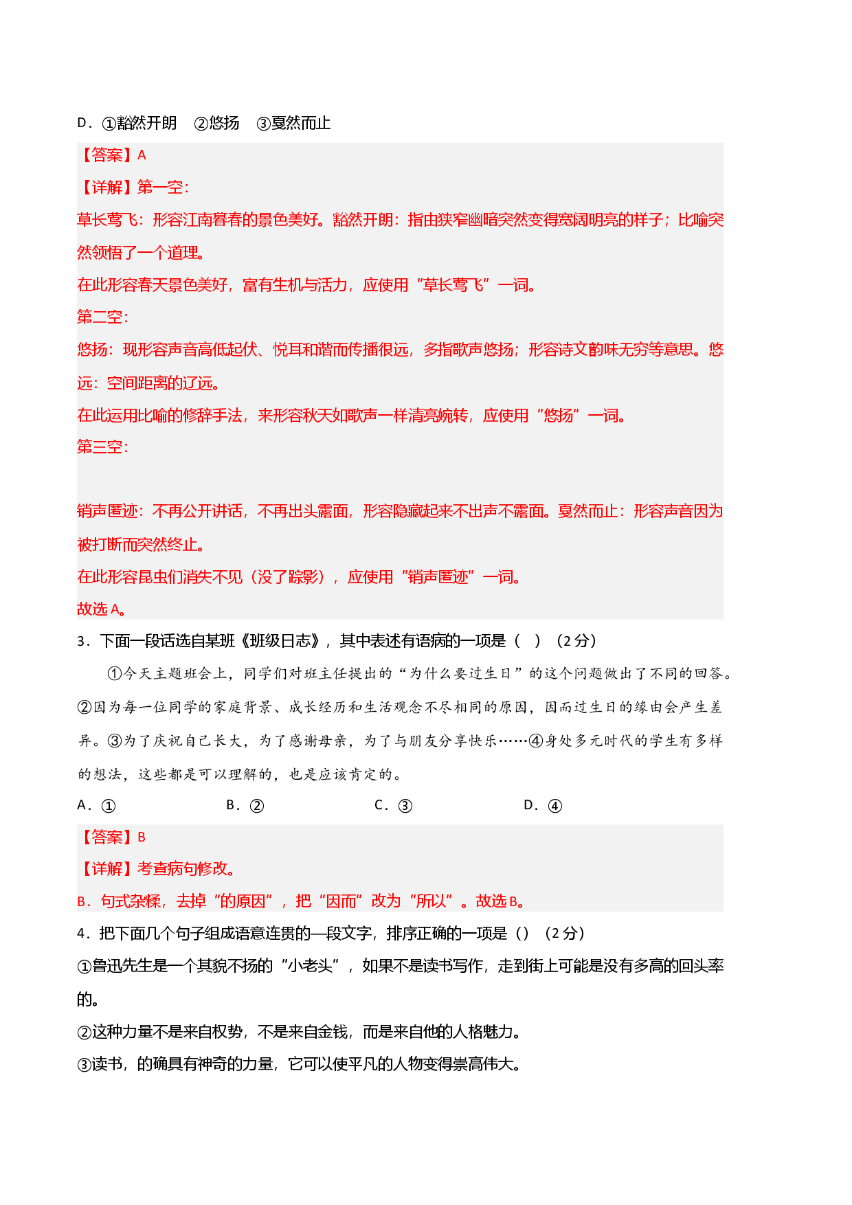 语文（湖南长沙B卷）-（全解全析）.docx 第2页