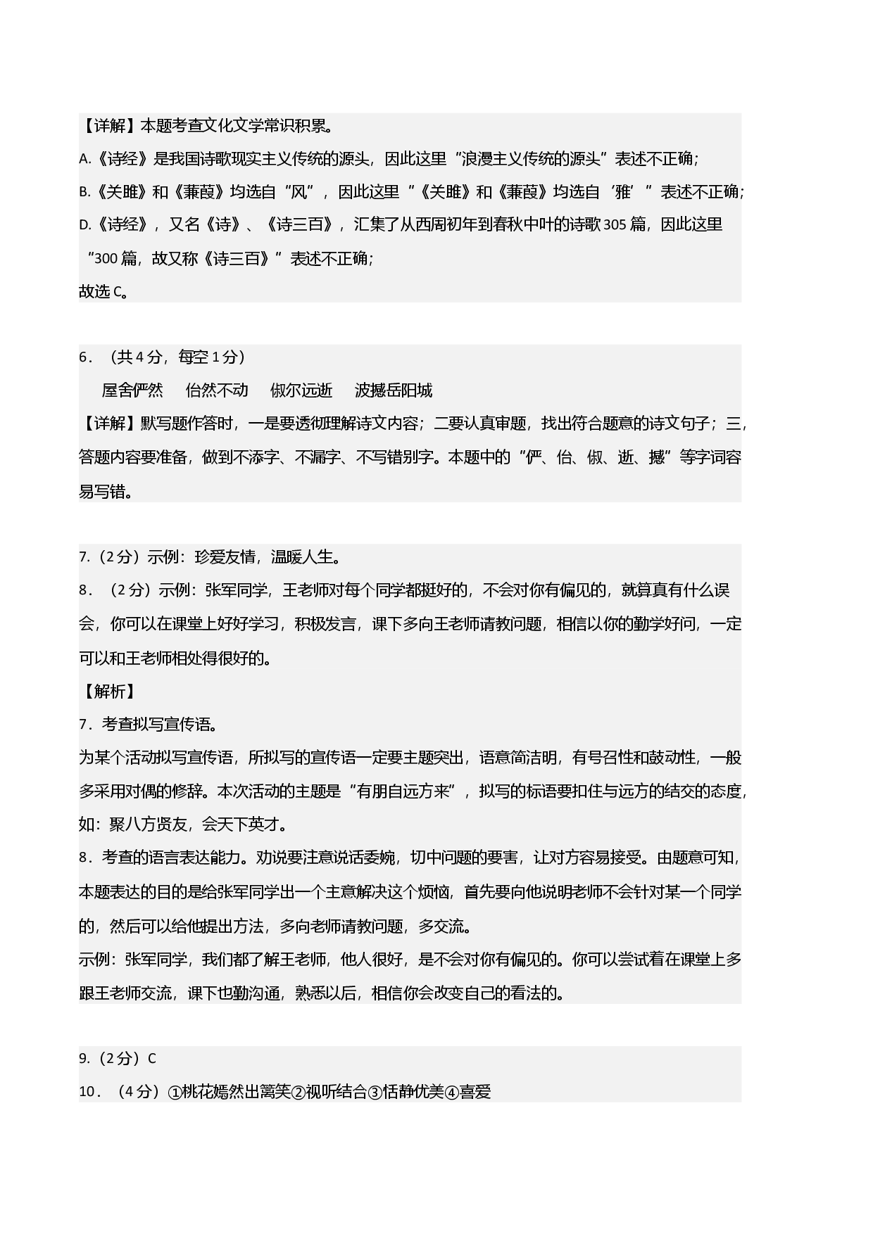 语文（湖南长沙B卷）-（参考答案）.docx 第2页