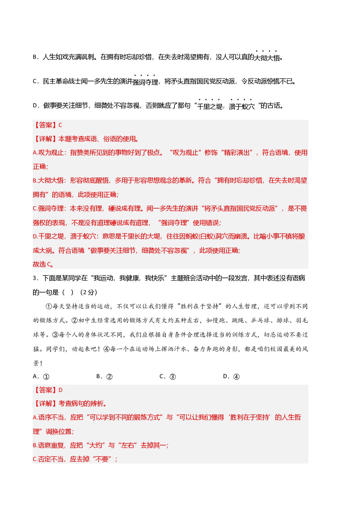 语文（湖南长沙A卷）-（全解全析）.docx 第2页