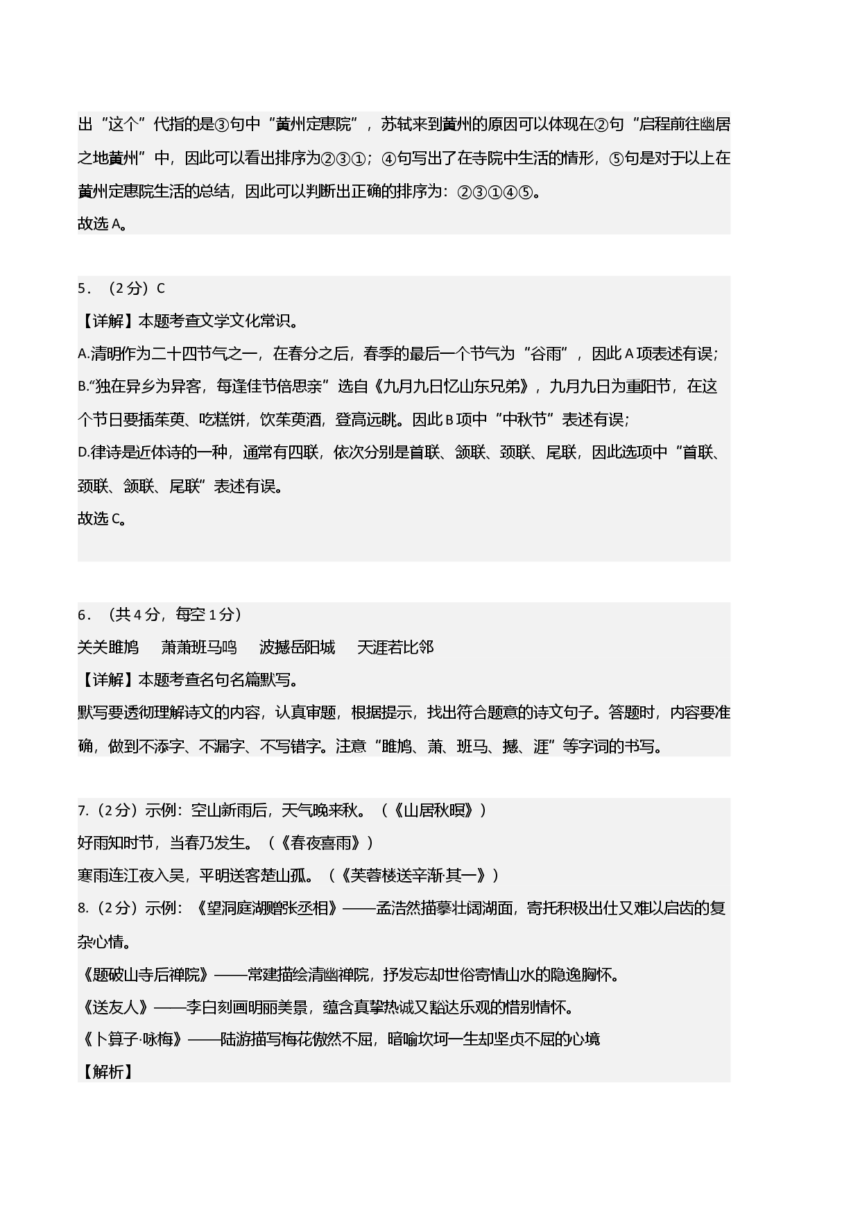 语文（湖南长沙A卷）-（参考答案）.docx 第2页