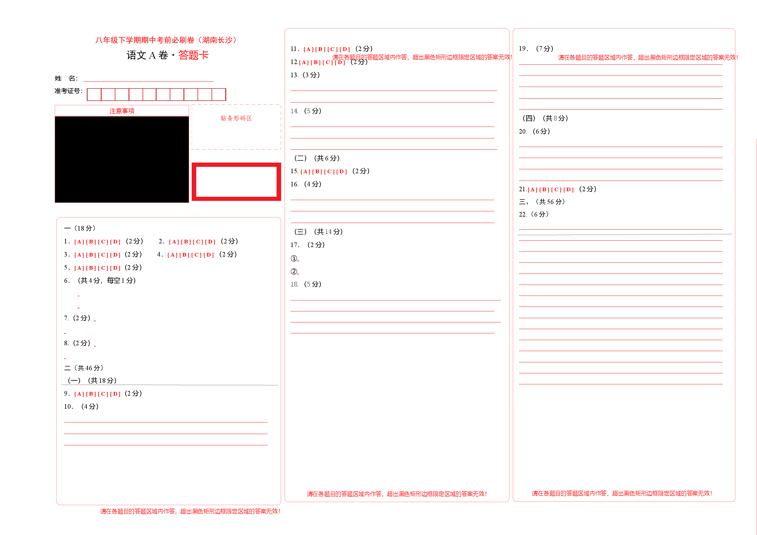 语文（湖南长沙A卷）-（答题卡）.docx 第1页