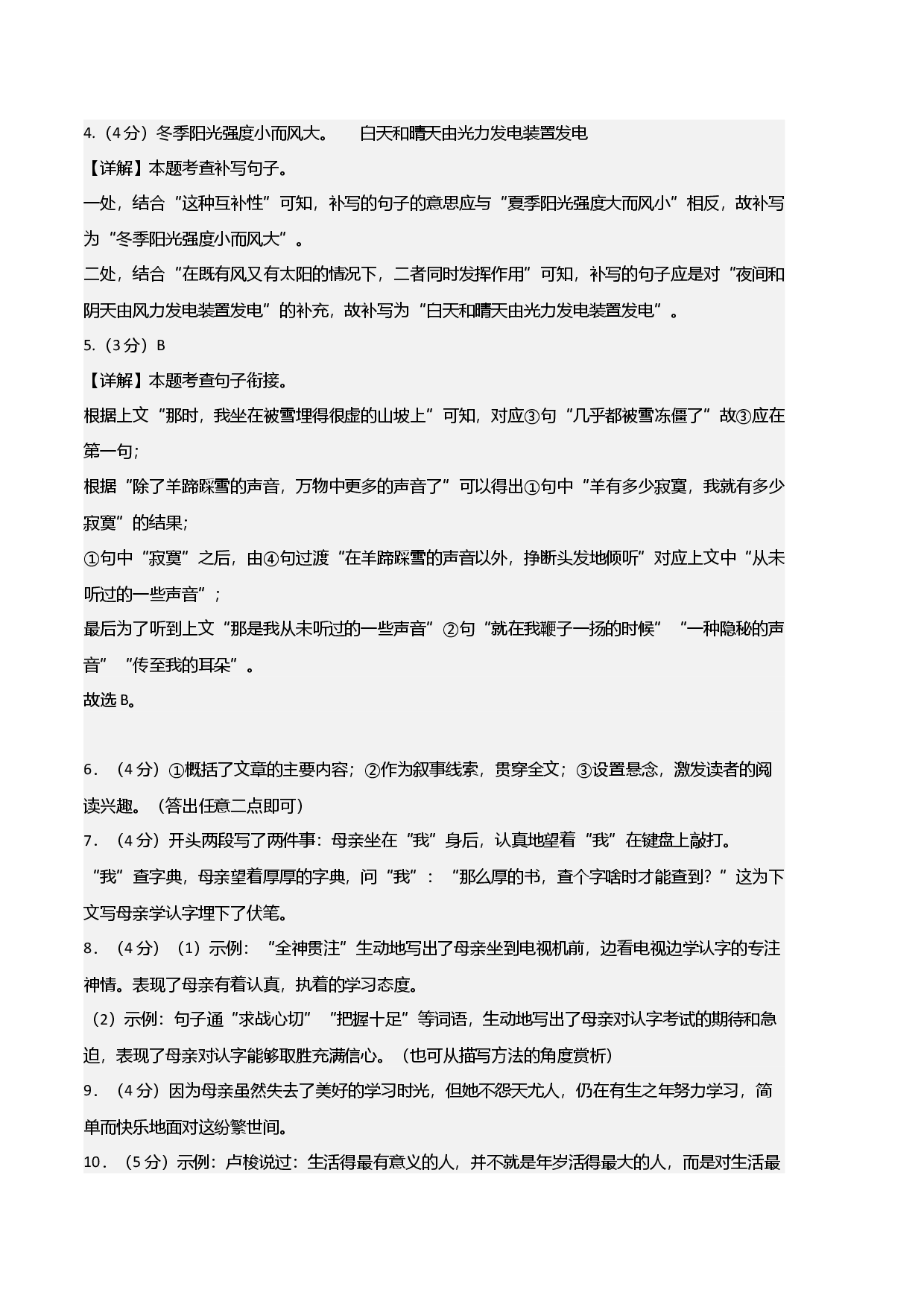 语文（浙江杭州B卷）-（参考答案）.docx 第2页