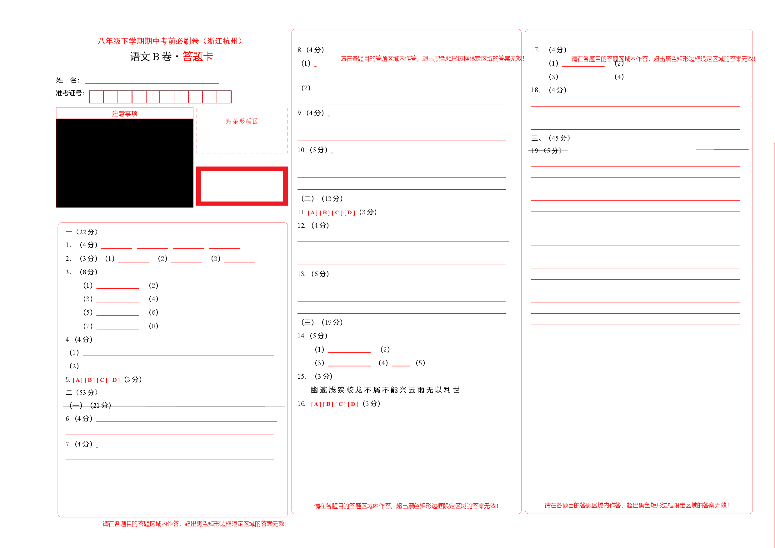 语文（浙江杭州B卷）-（答题卡）.docx 第1页