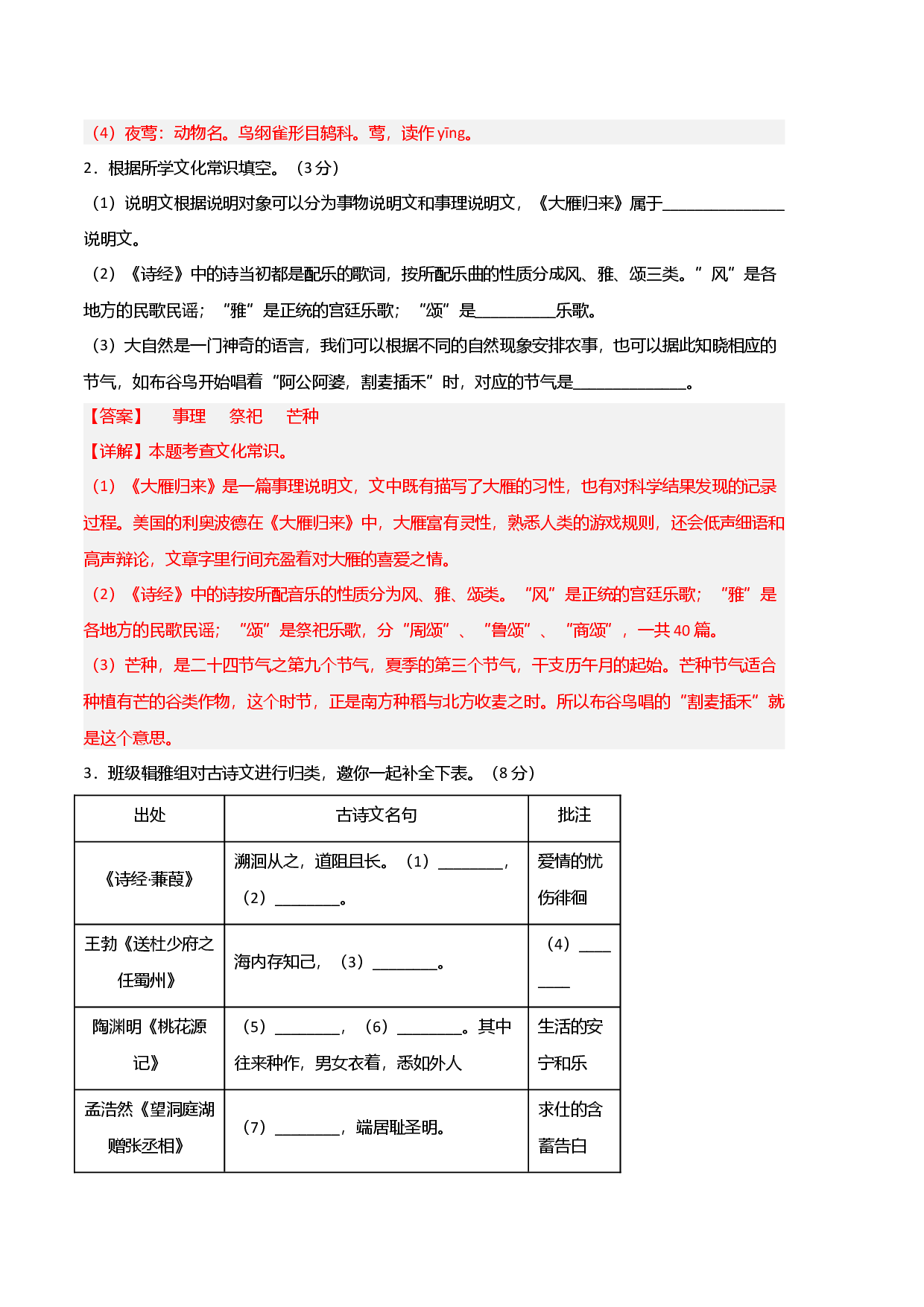 语文（浙江杭州A卷）-（全解全析）.docx 第2页