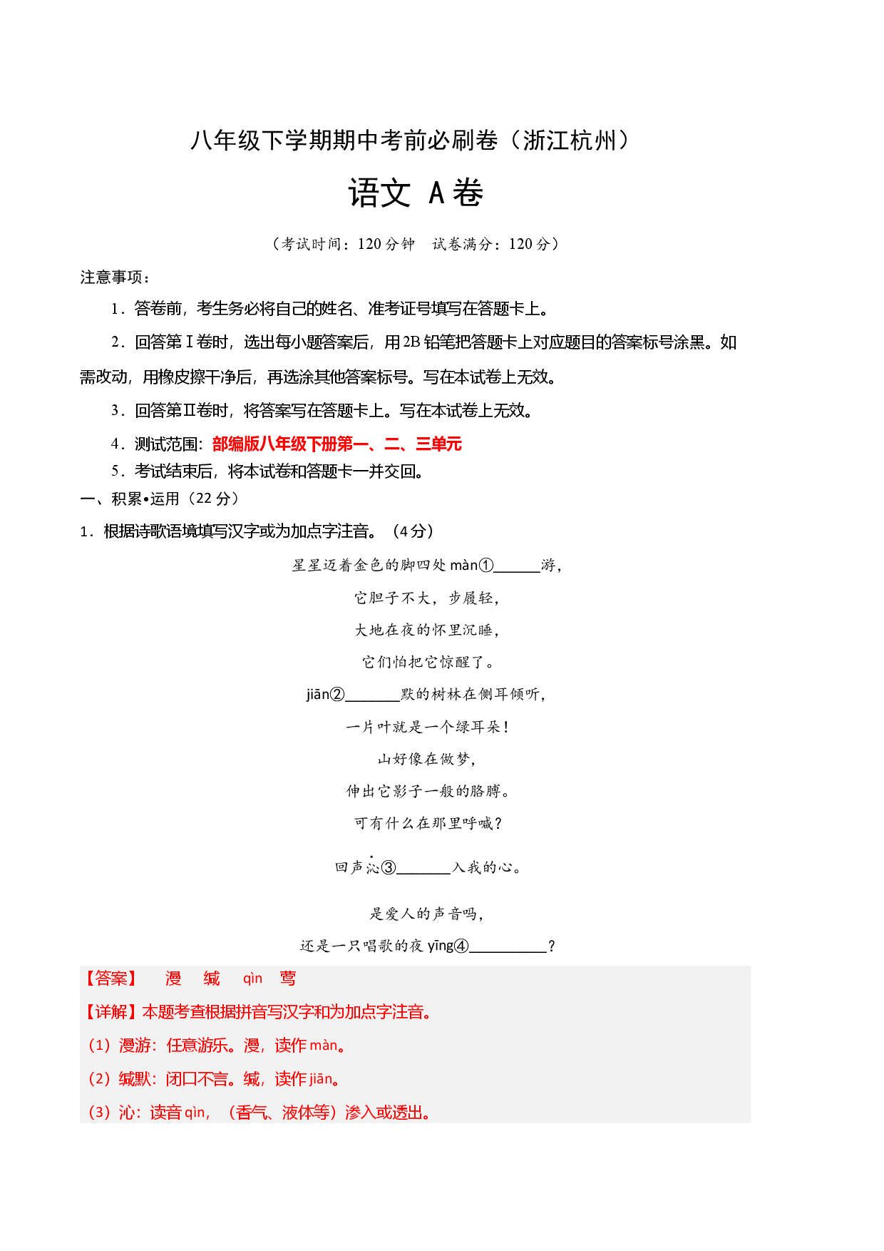 语文（浙江杭州A卷）-（全解全析）.docx 第1页