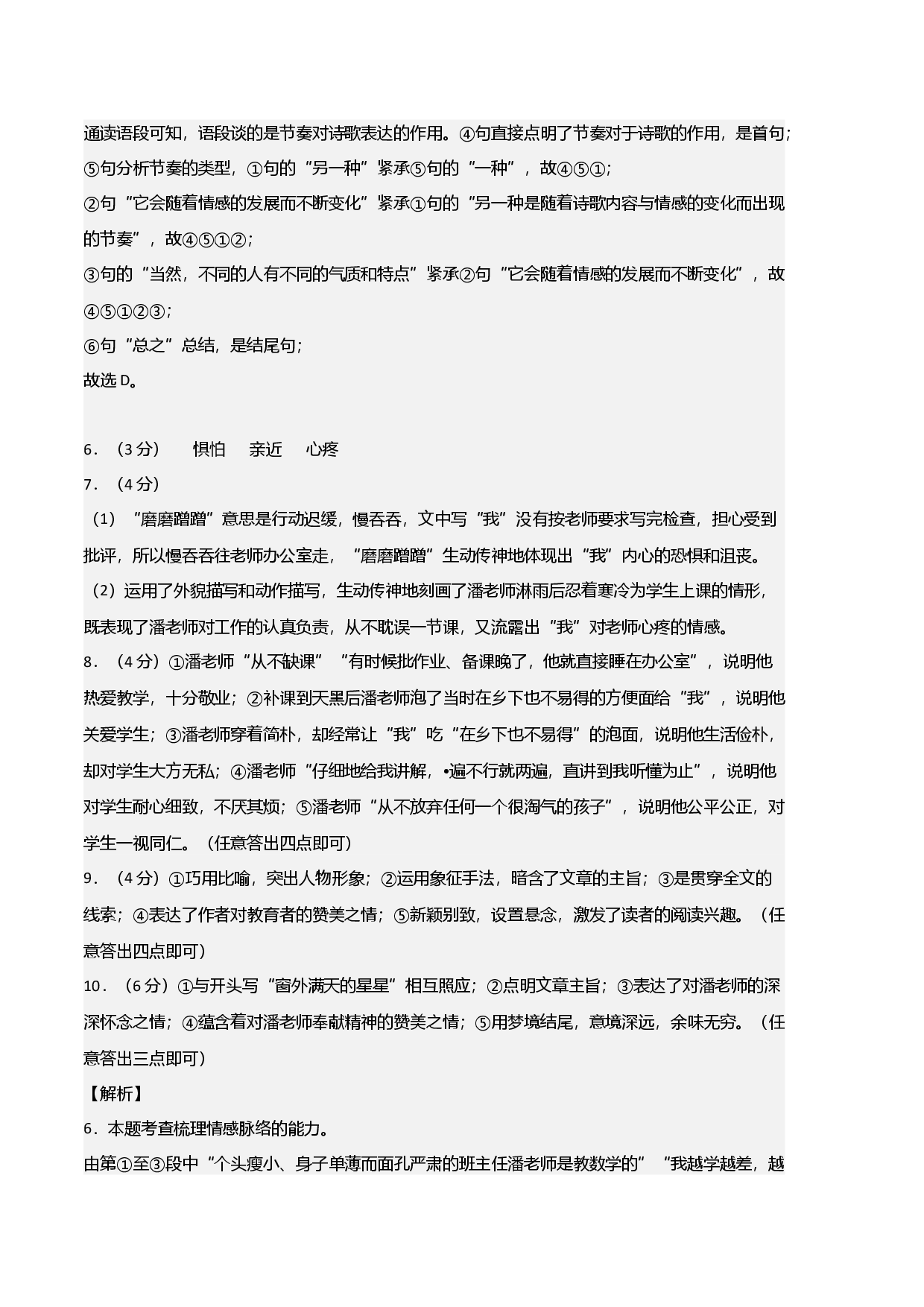 语文（浙江杭州A卷）-（参考答案）.docx 第2页