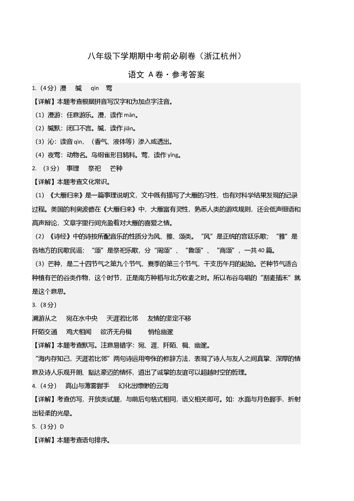 语文（浙江杭州A卷）-（参考答案）.docx 第1页