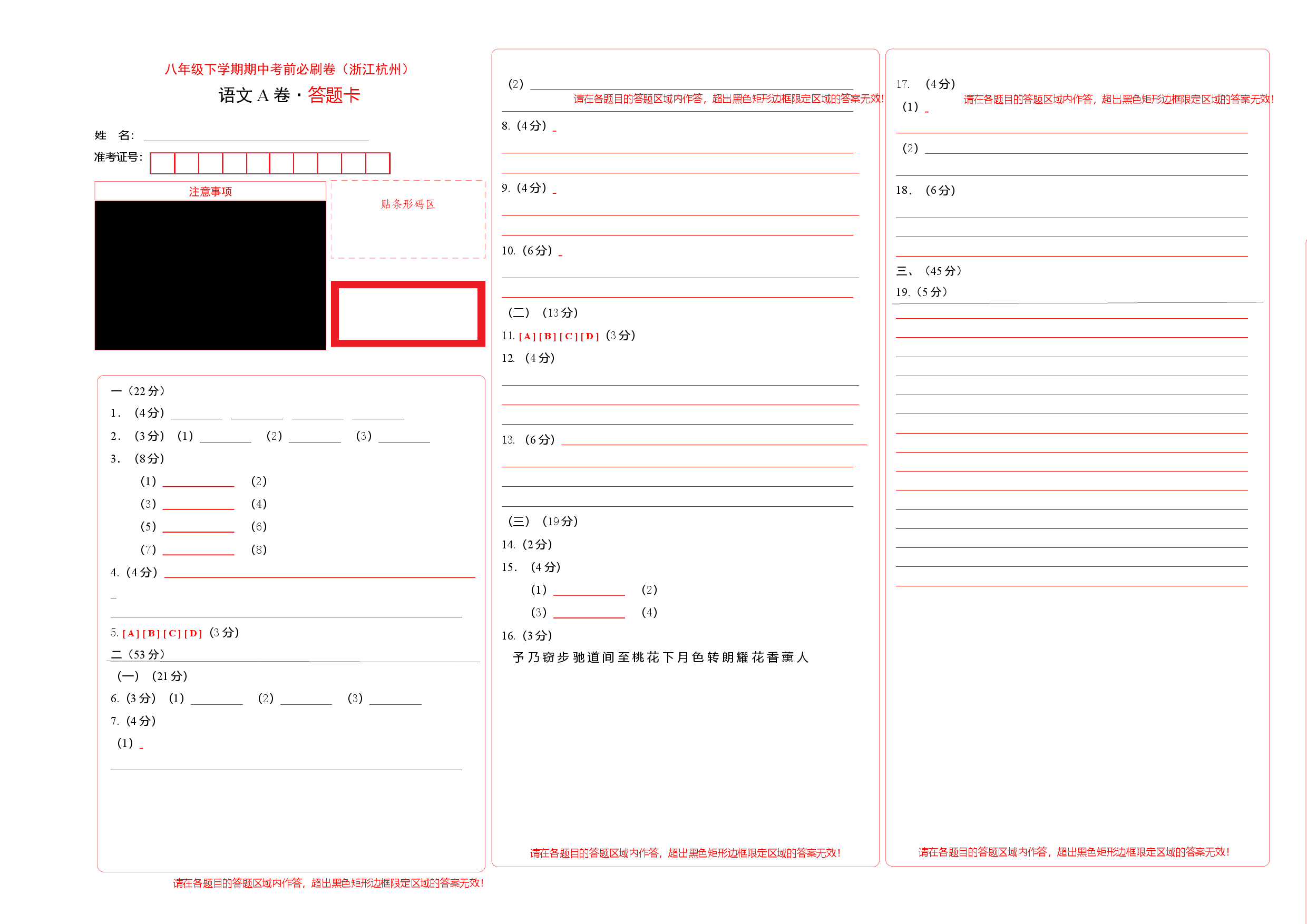 语文（浙江杭州A卷）-（答题卡）.docx 第1页