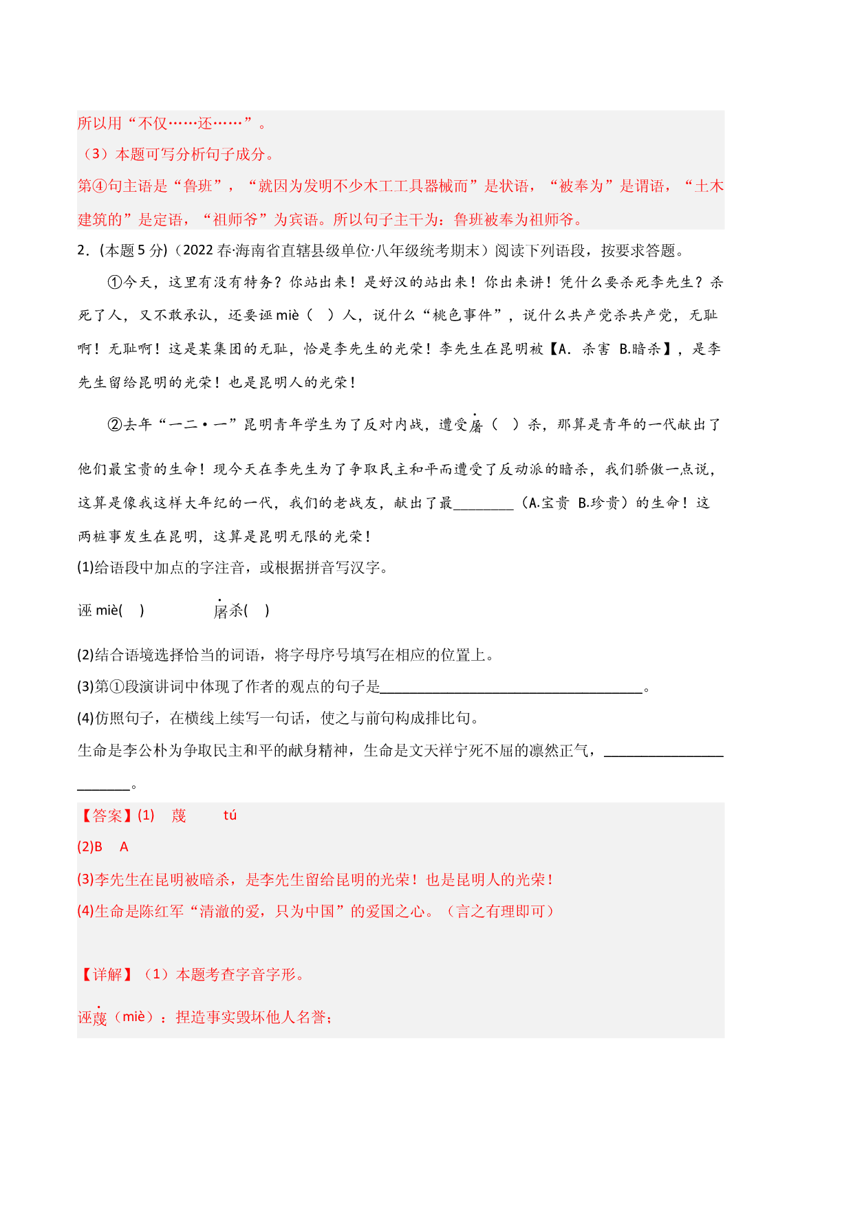 语文（八年级专用B卷）-（全解全析）1.docx 第2页