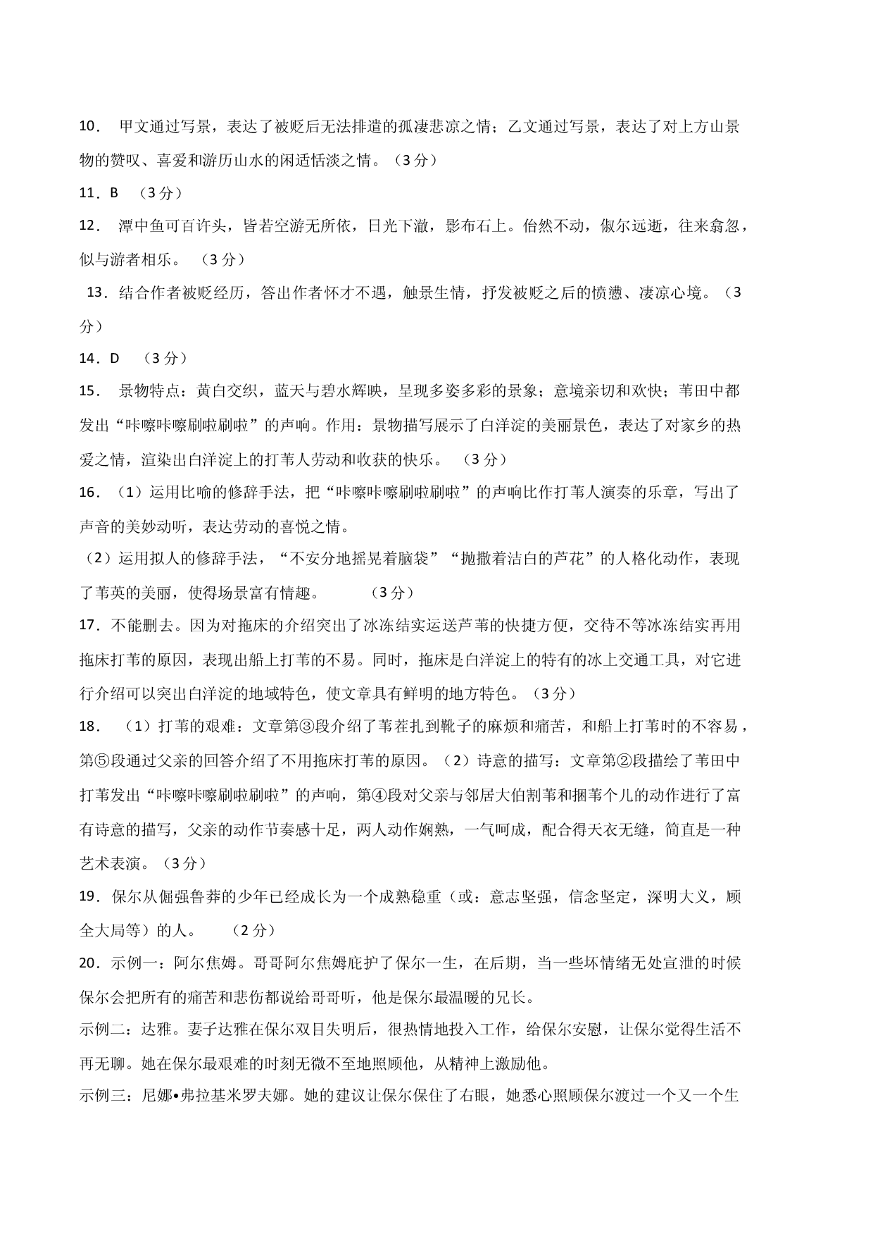 语文（八年级专用B卷）-（参考答案）.docx 第2页