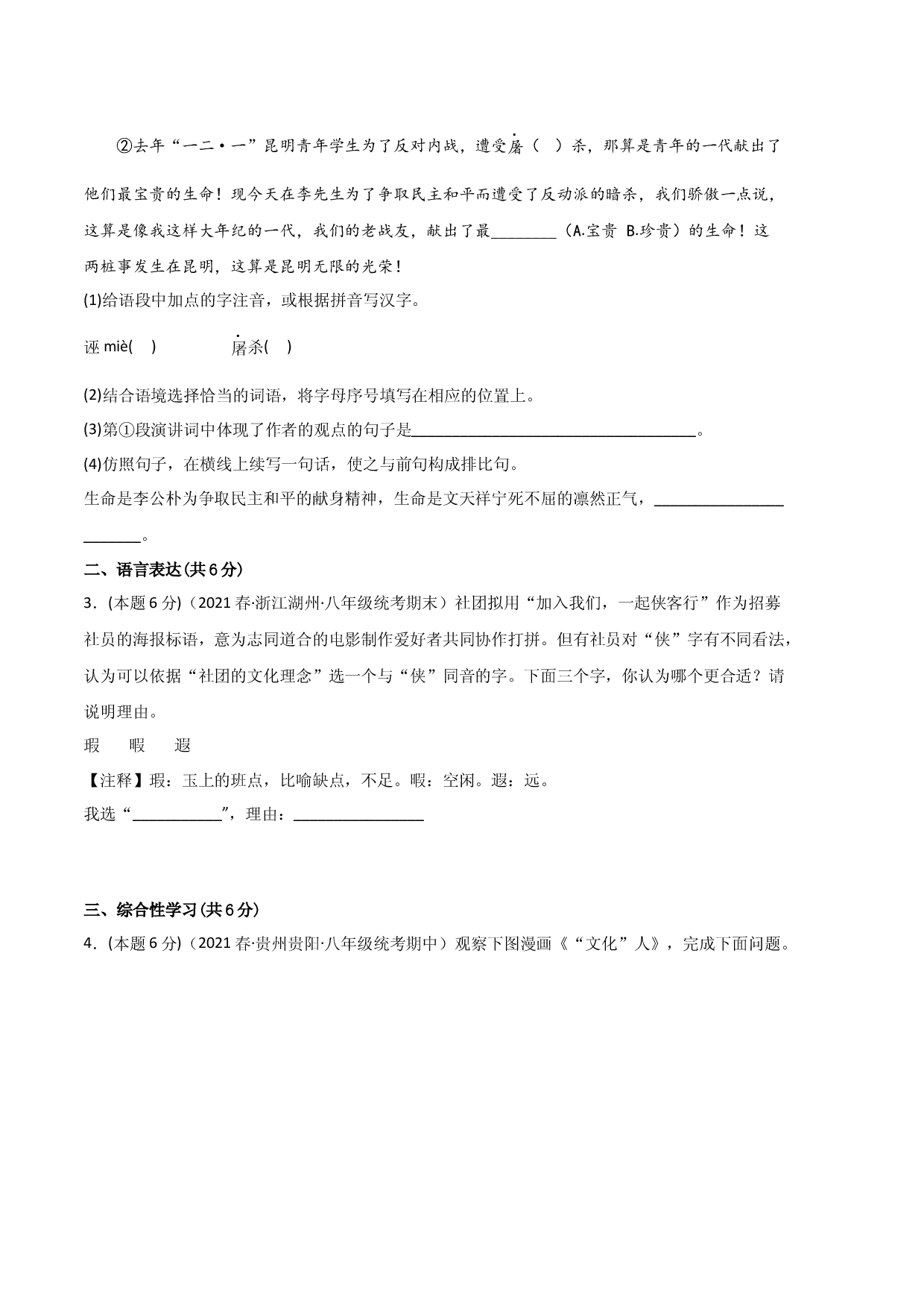 语文（八年级专用B卷）-（考试版）A4（范围：八年级下册前三单元）1.docx 第2页