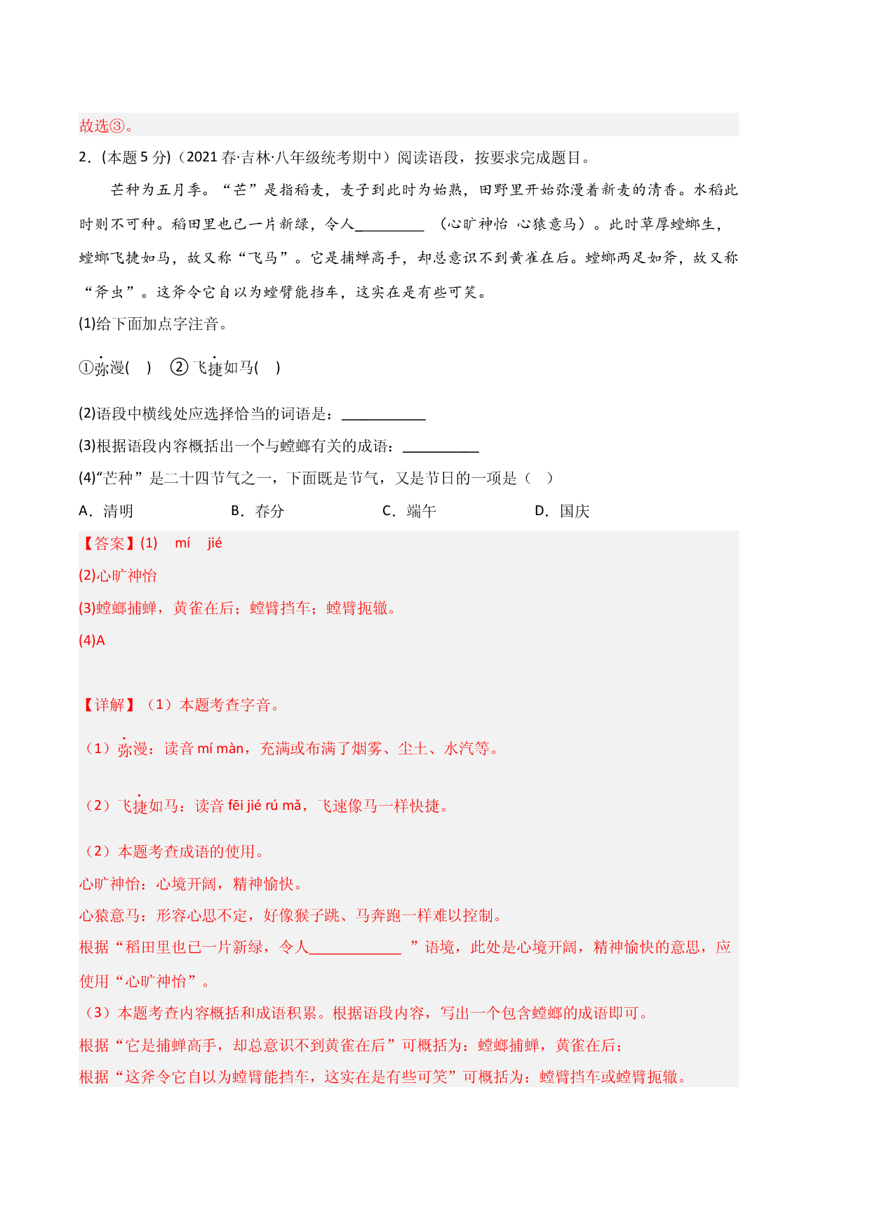 语文（河北专用A卷）-（全解全析）1.docx 第2页