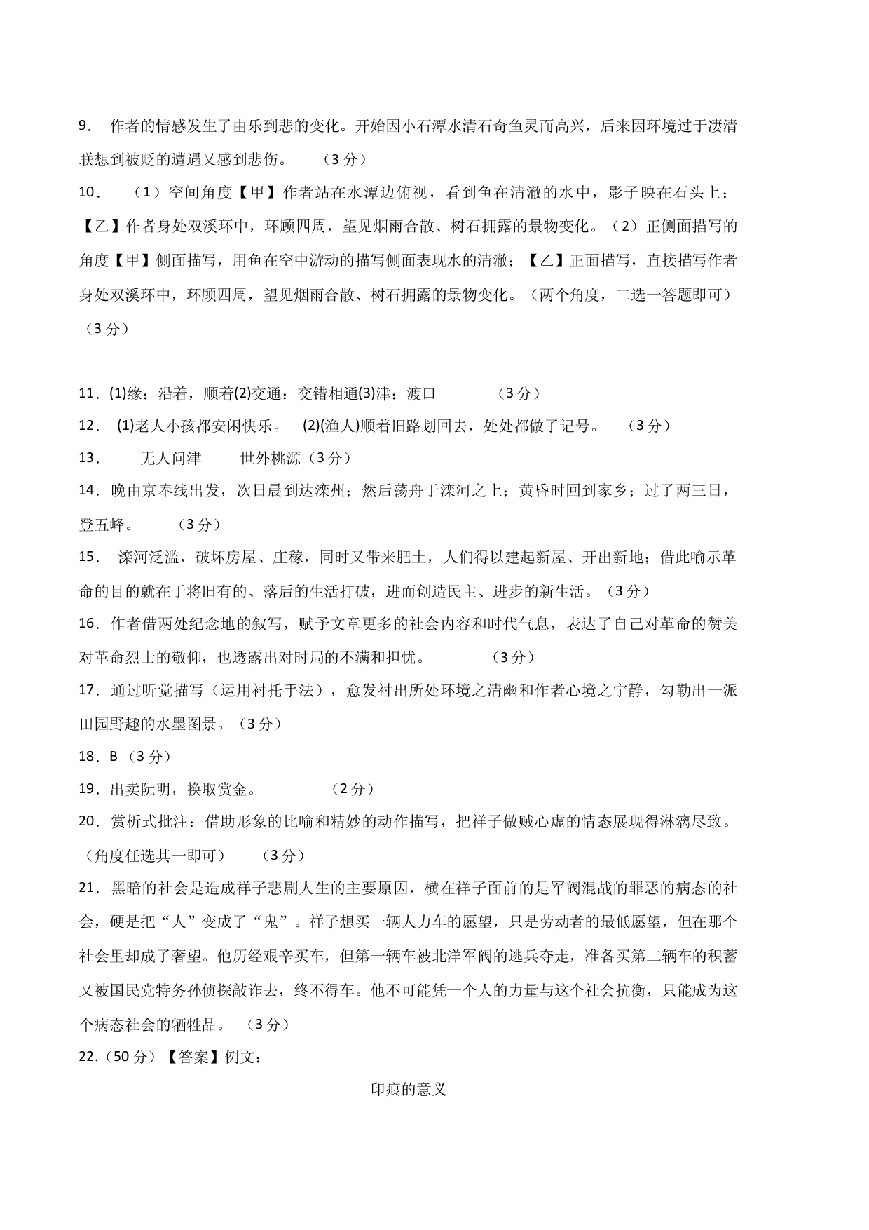 语文（河北专用A卷）-（参考答案）.docx 第2页