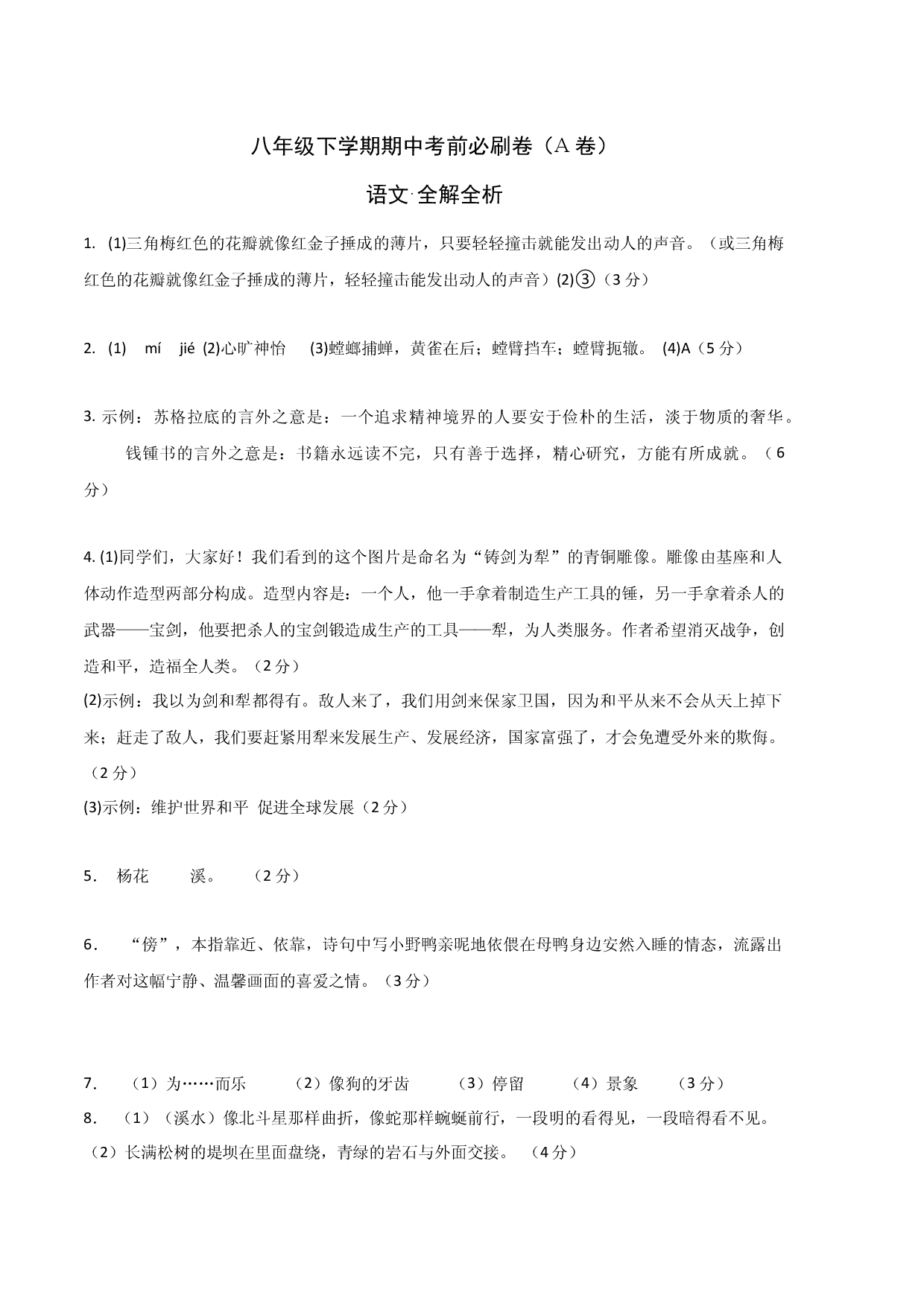 语文（河北专用A卷）-（参考答案）.docx 第1页