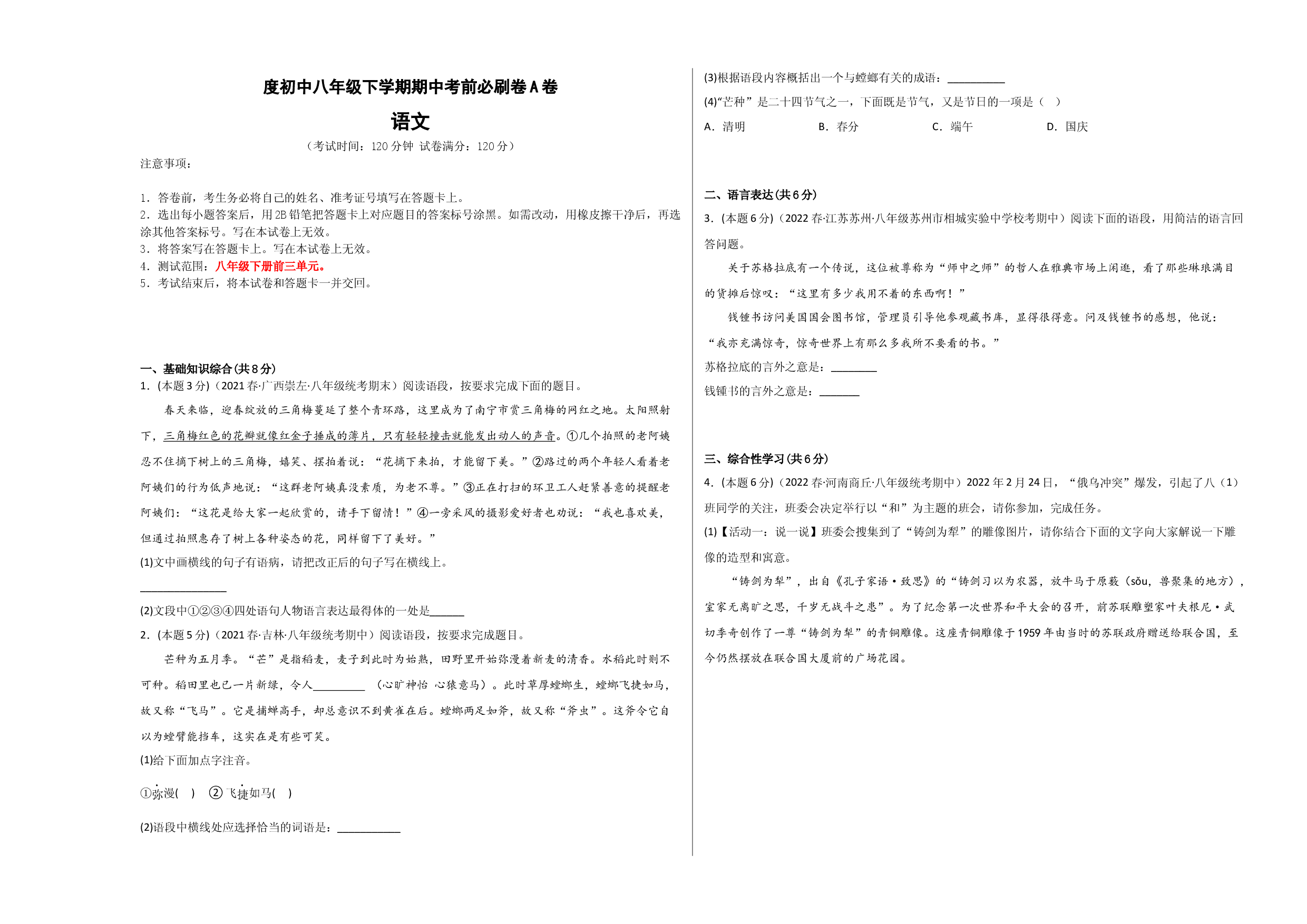 语文（河北专用A卷）-（考试版）A3（范围：八年级下册前三单元）2.docx 第1页