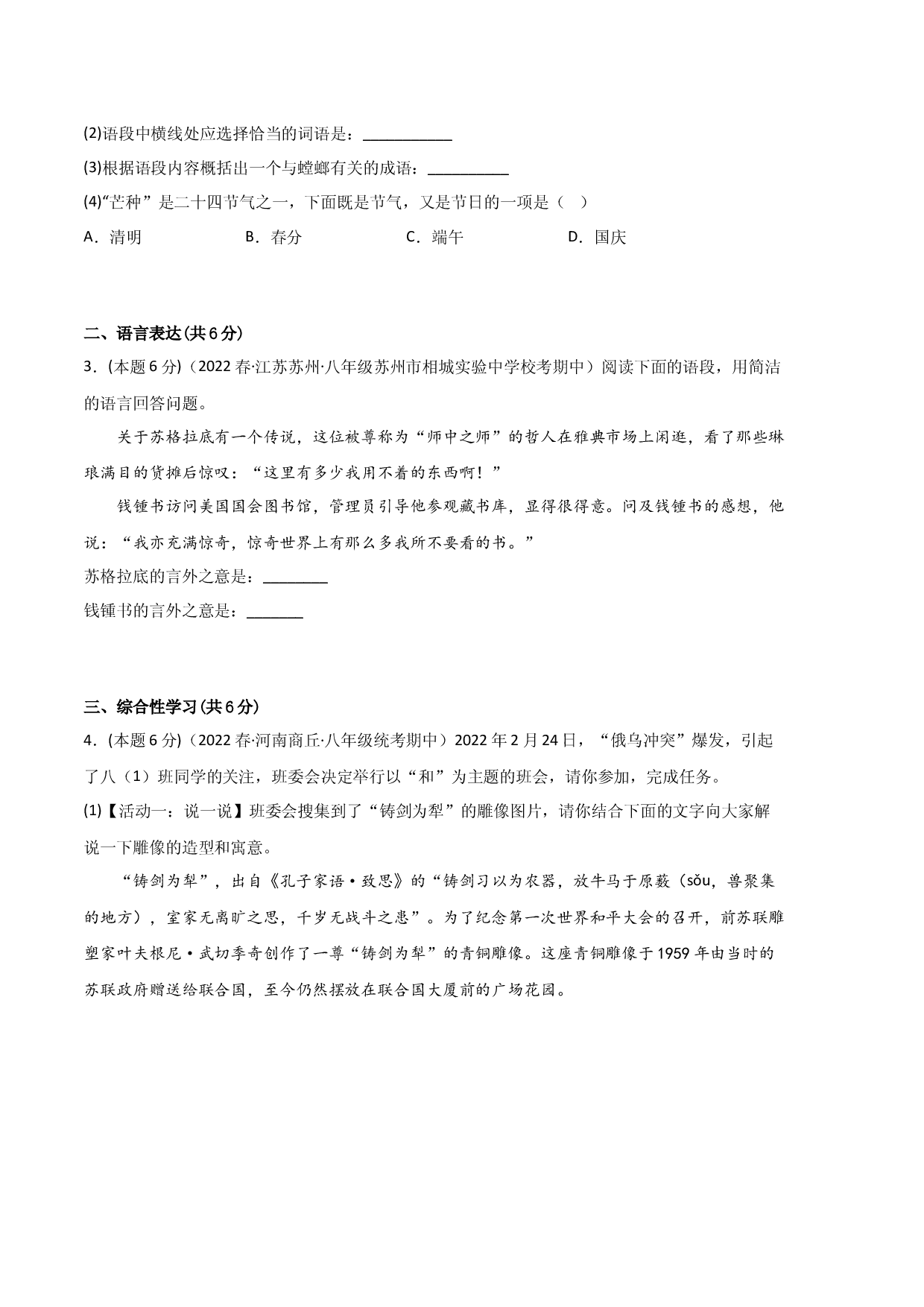 语文（河北专用A卷）-（考试版）A4（范围：八年级下册前三单元）1.docx 第2页
