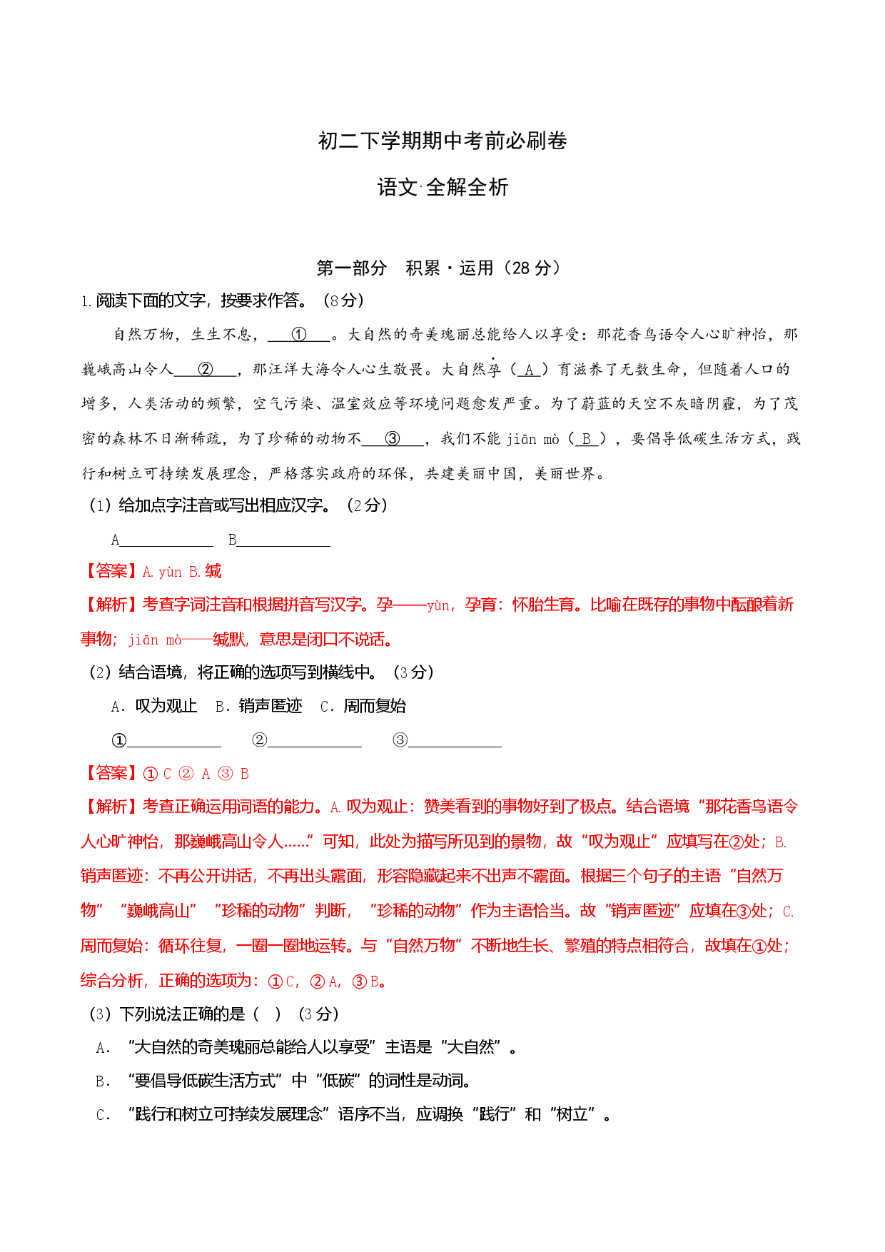 语文（江苏苏州B卷）-（全解全析）.docx 第1页