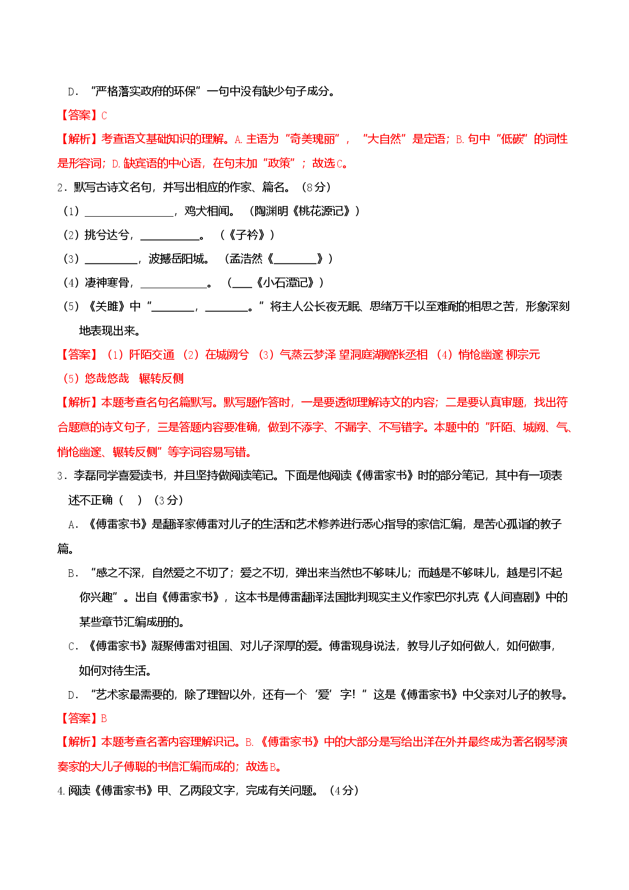 语文（江苏苏州B卷）-（全解全析）.docx 第2页
