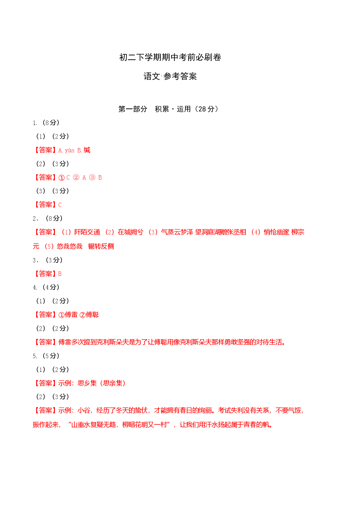 语文（江苏苏州B卷）-（参考答案）.docx 第1页