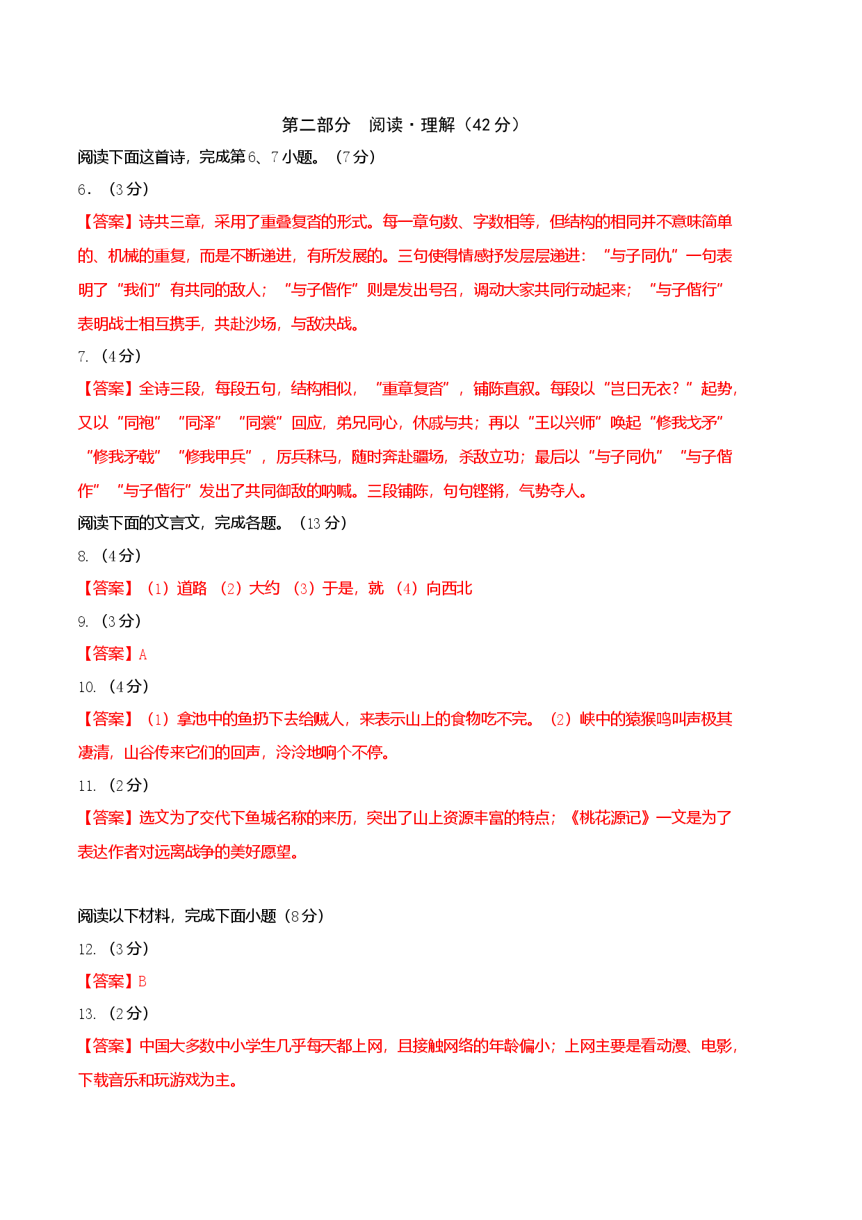语文（江苏苏州B卷）-（参考答案）.docx 第2页