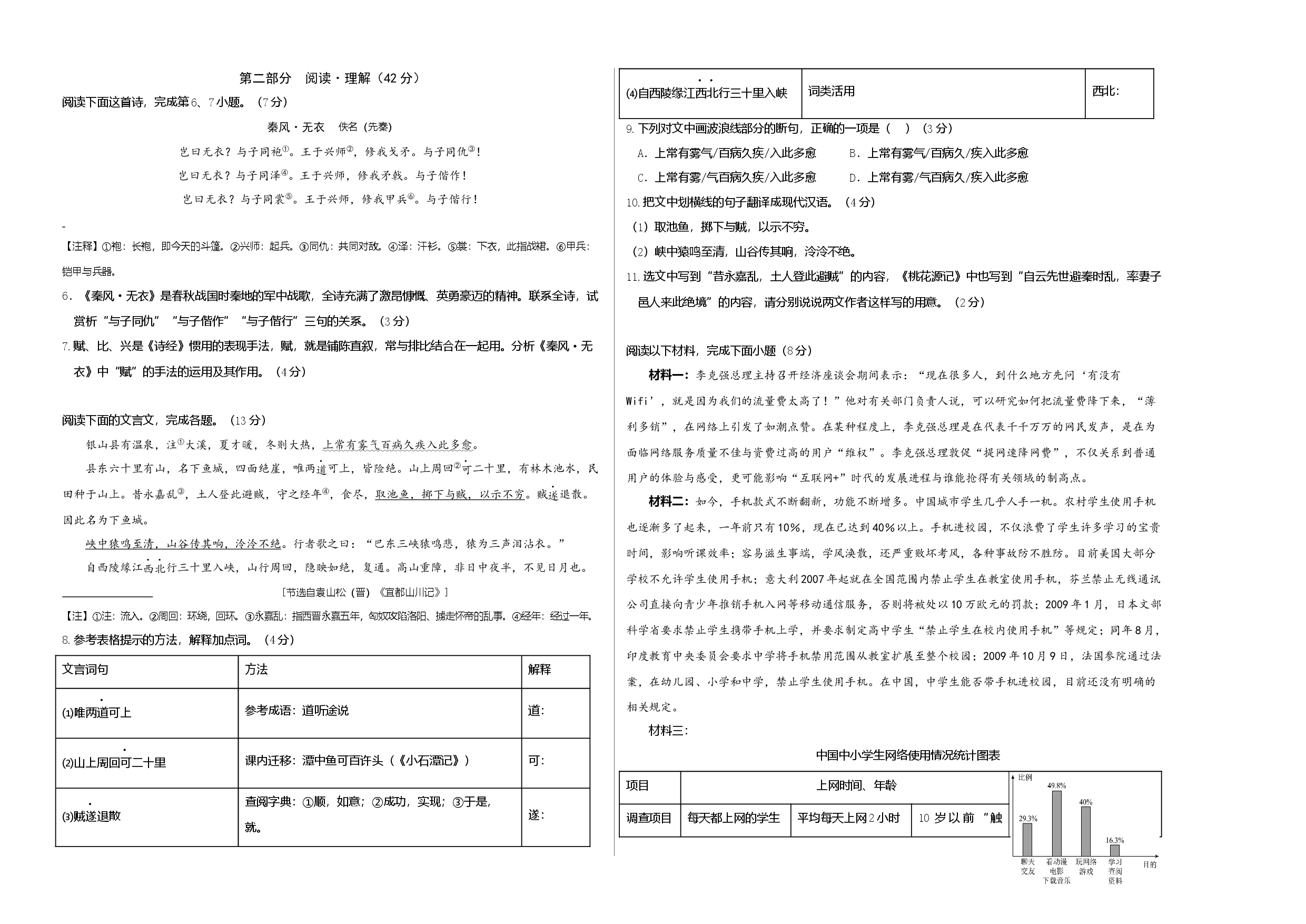 语文（江苏苏州B卷）-（考试版）A3（范围：部编本8年级下册第1-3单元）.docx 第2页