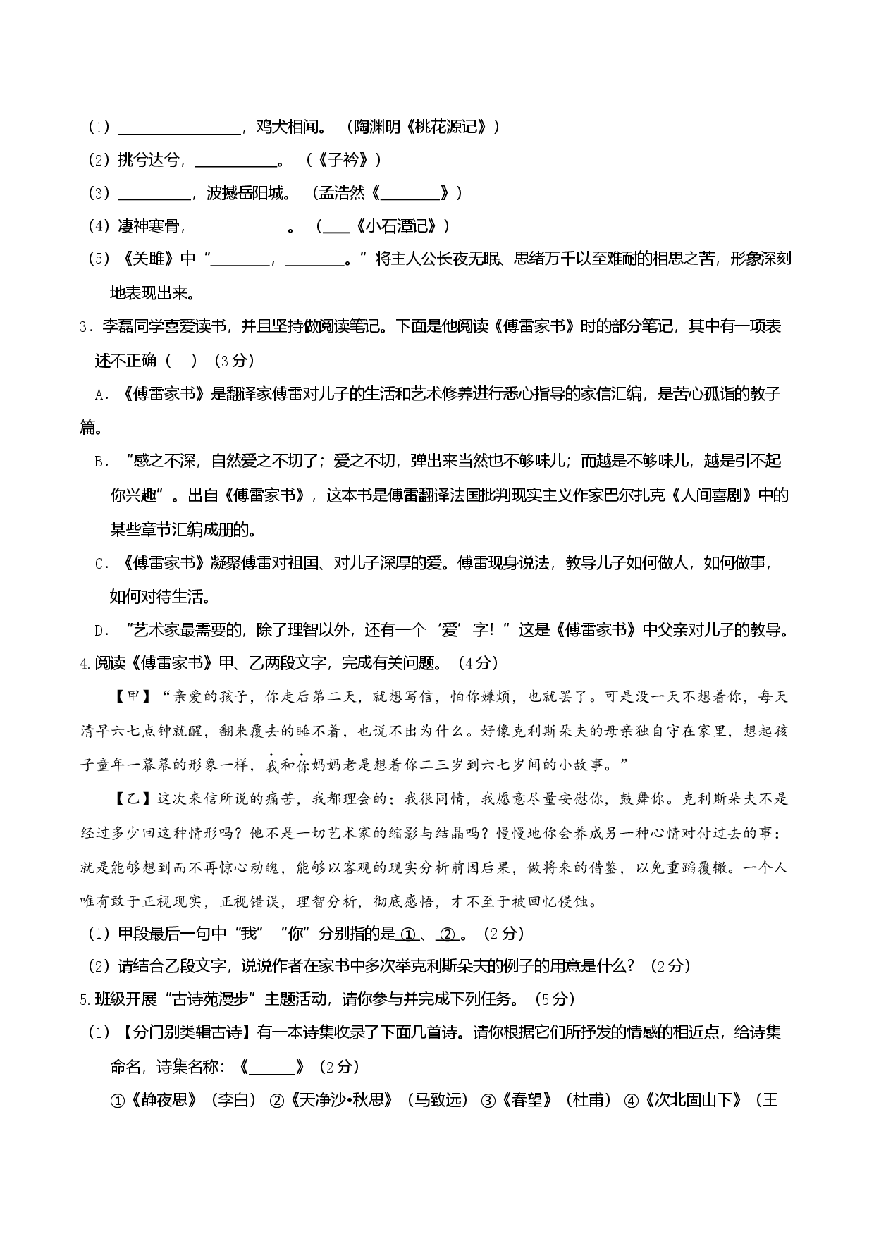 语文（江苏苏州B卷）-（考试版）A4（范围：部编本8年级下册第1-3单元）.docx 第2页