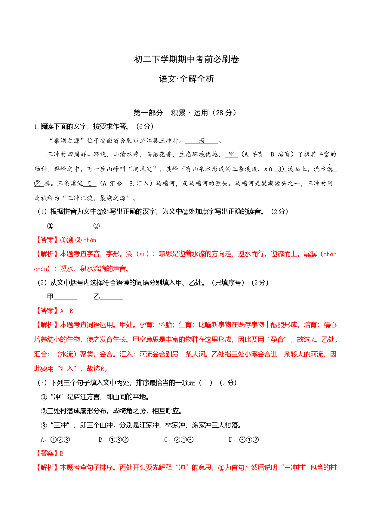 语文（江苏苏州A卷）-（全解全析）.docx 第1页