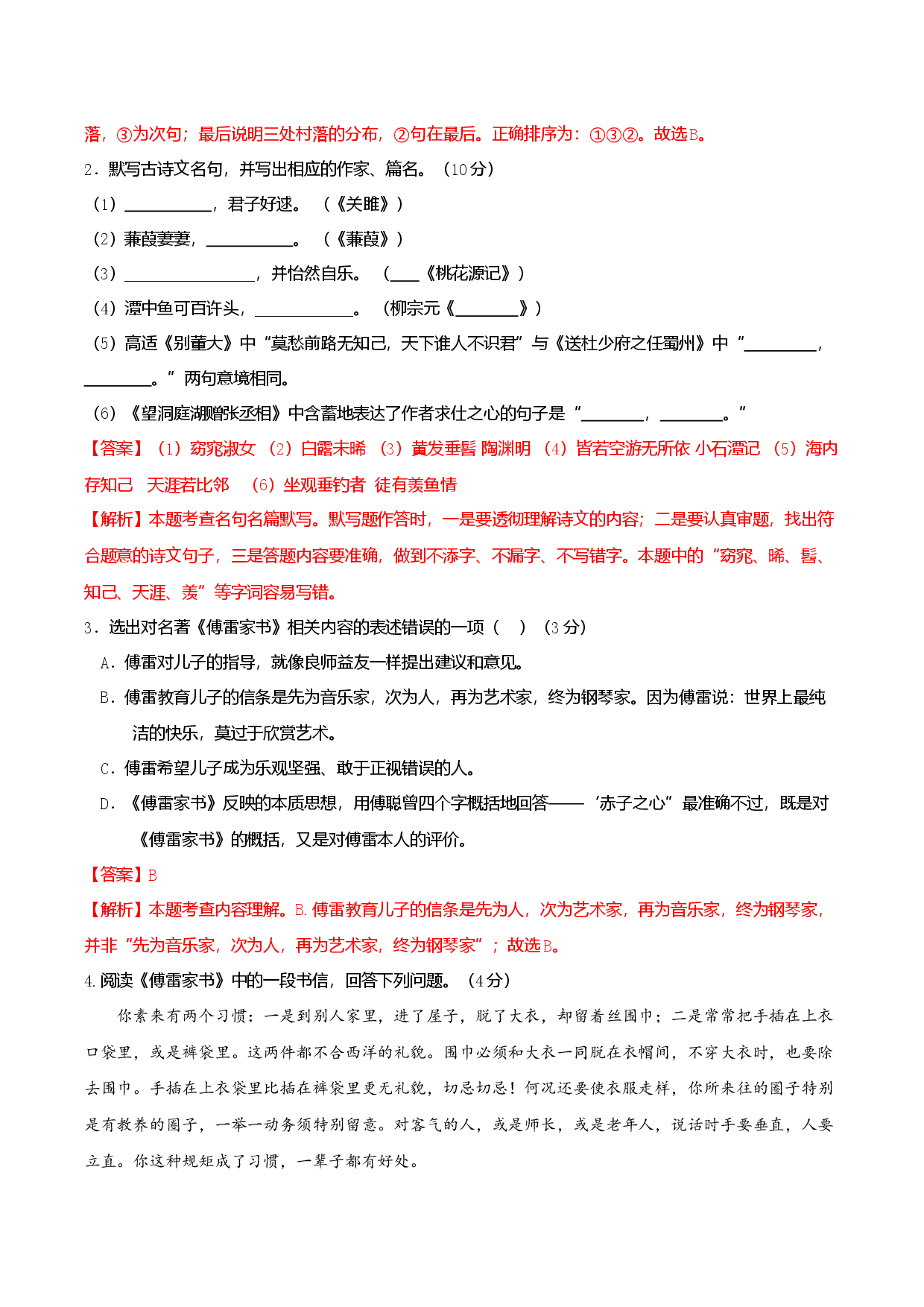 语文（江苏苏州A卷）-（全解全析）.docx 第2页