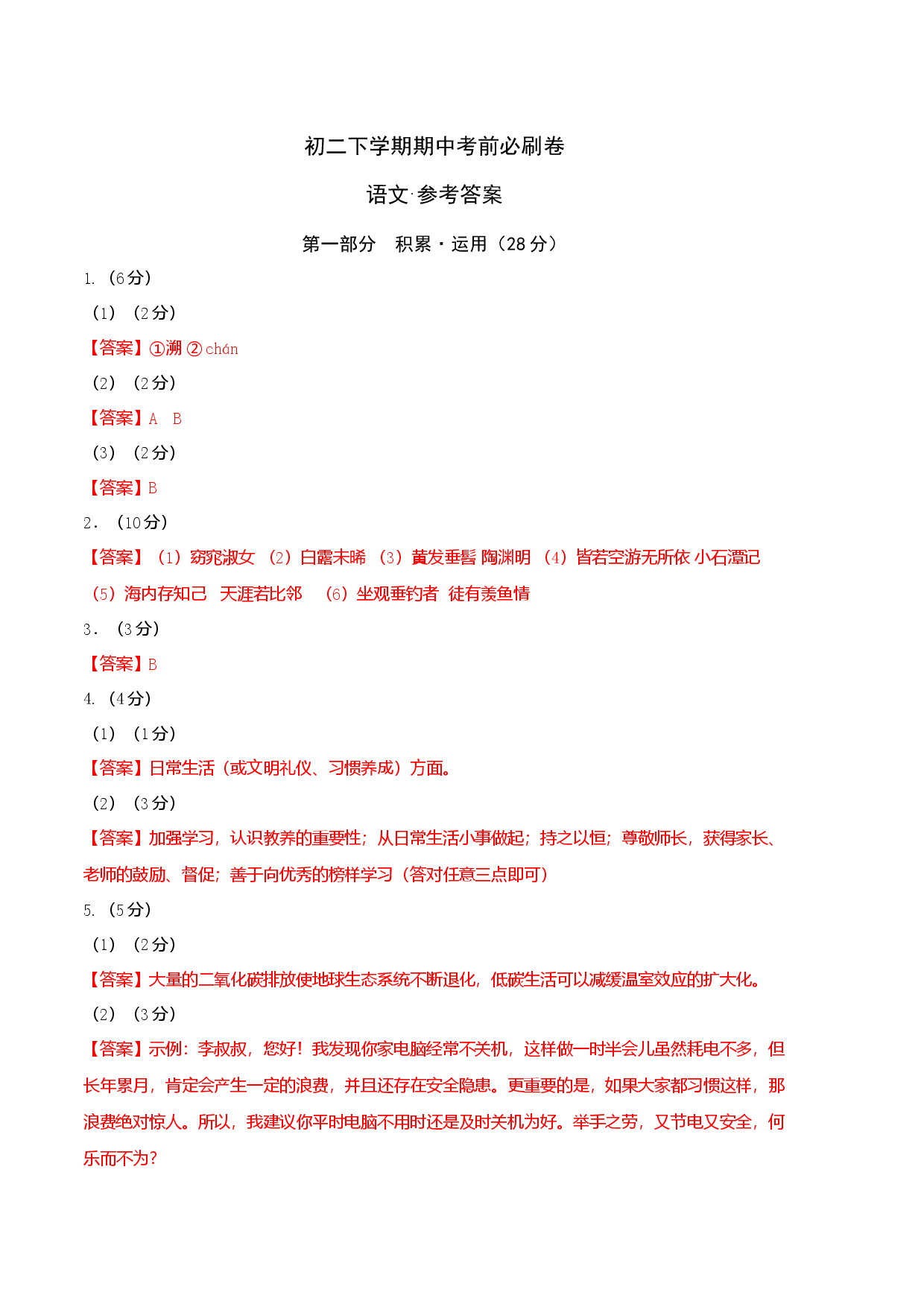 语文（江苏苏州A卷）-（参考答案）.docx 第1页