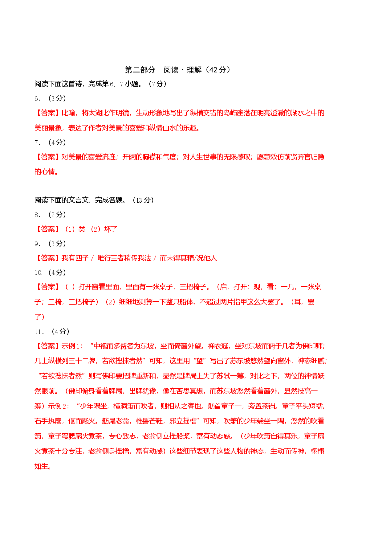 语文（江苏苏州A卷）-（参考答案）.docx 第2页